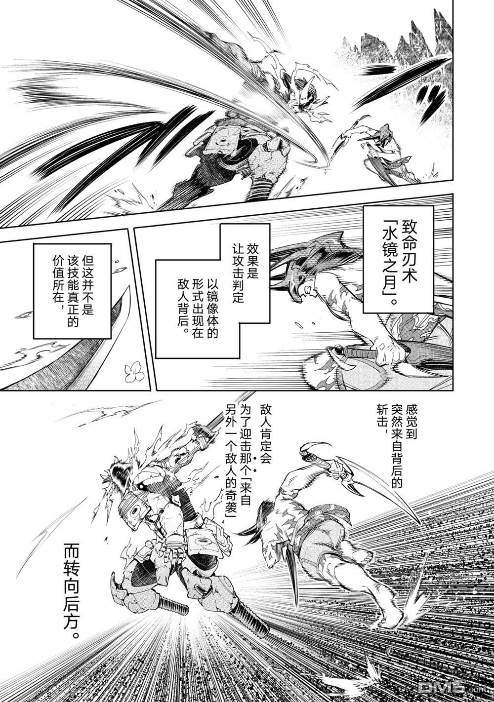 香格里拉·弗陇提亚~屎作猎人向神作发起挑战~第36话