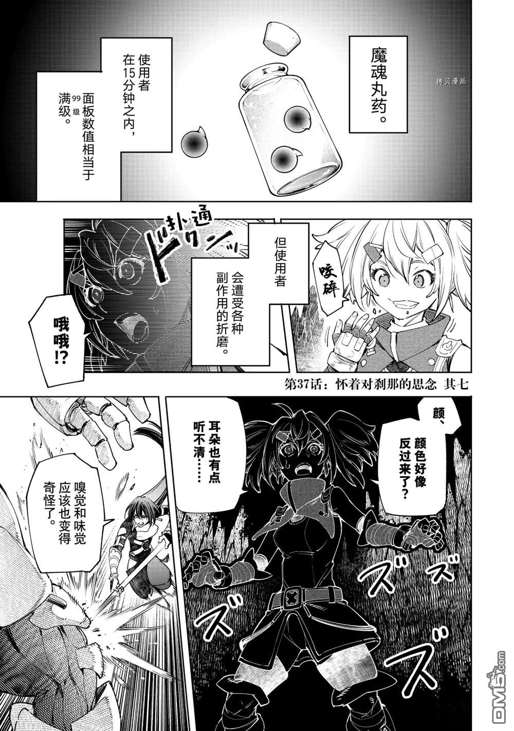 香格里拉·弗陇提亚~屎作猎人向神作发起挑战~第37话