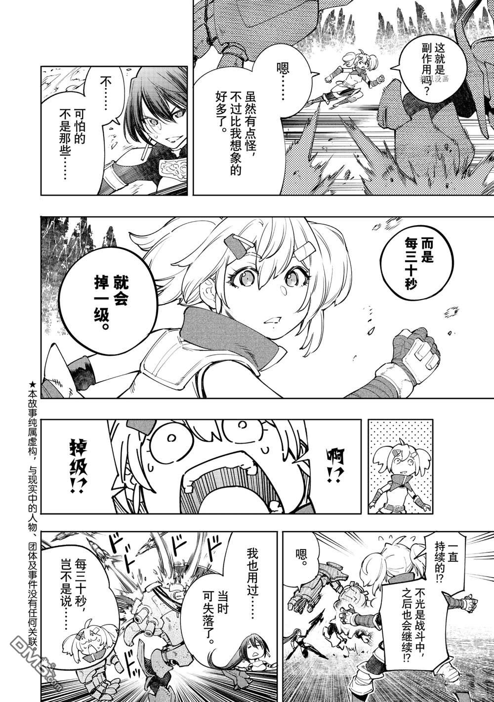香格里拉·弗陇提亚~屎作猎人向神作发起挑战~第37话