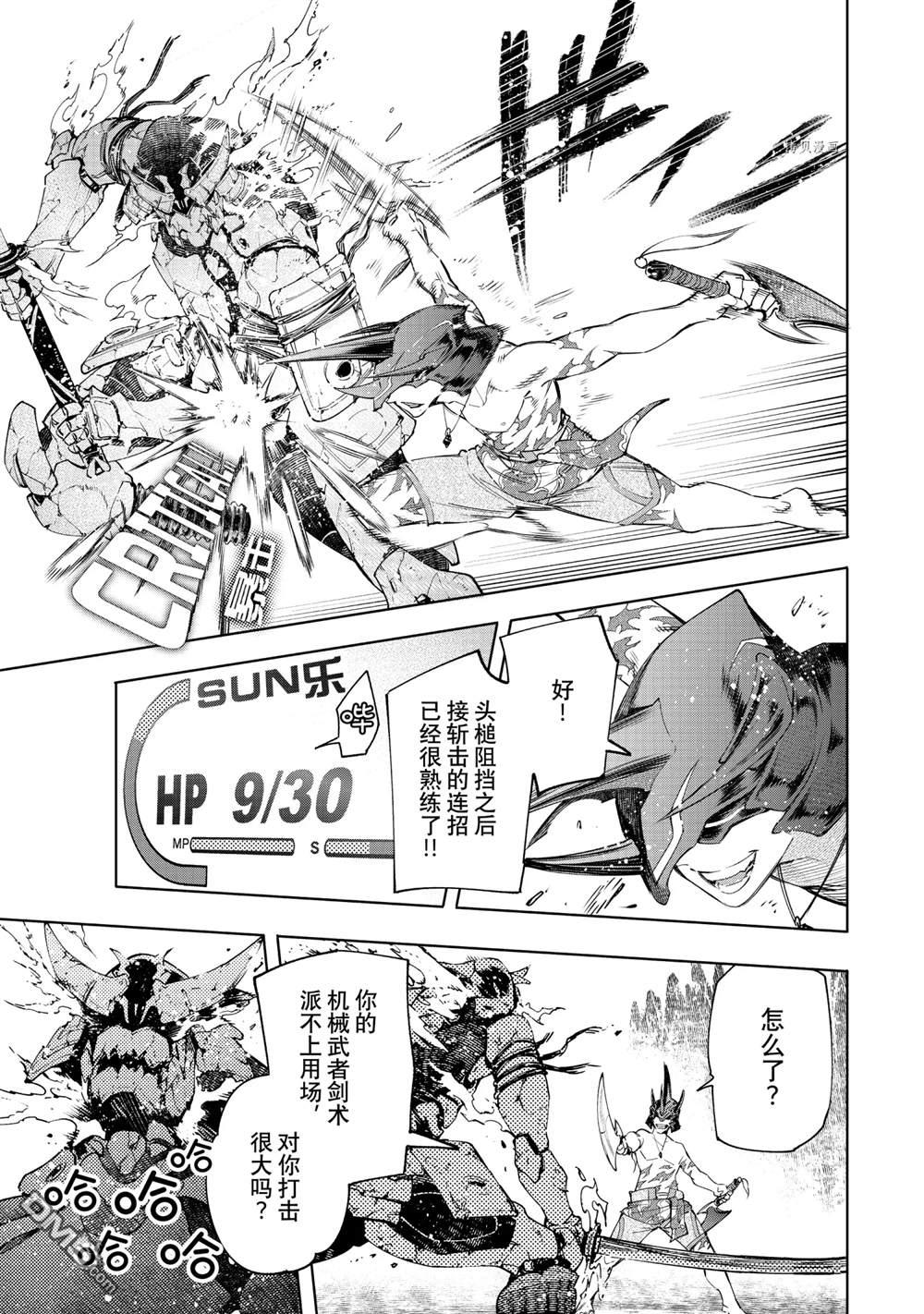 香格里拉·弗陇提亚~屎作猎人向神作发起挑战~第37话