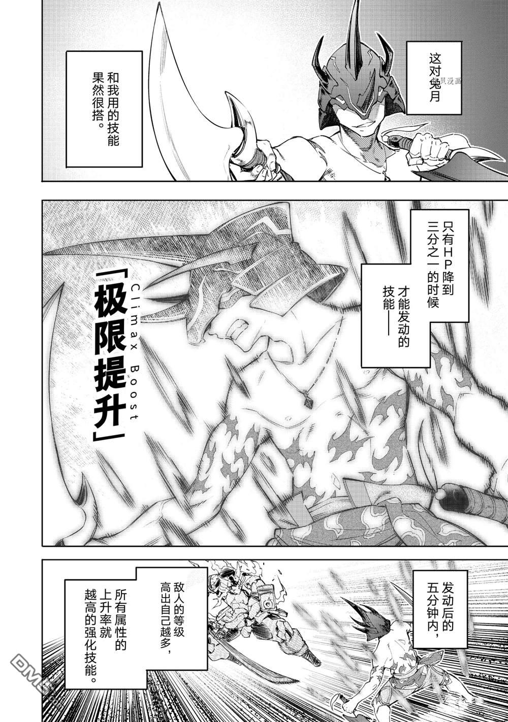 香格里拉·弗陇提亚~屎作猎人向神作发起挑战~第37话