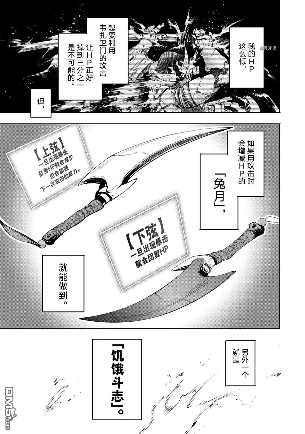 香格里拉·弗陇提亚~屎作猎人向神作发起挑战~第37话