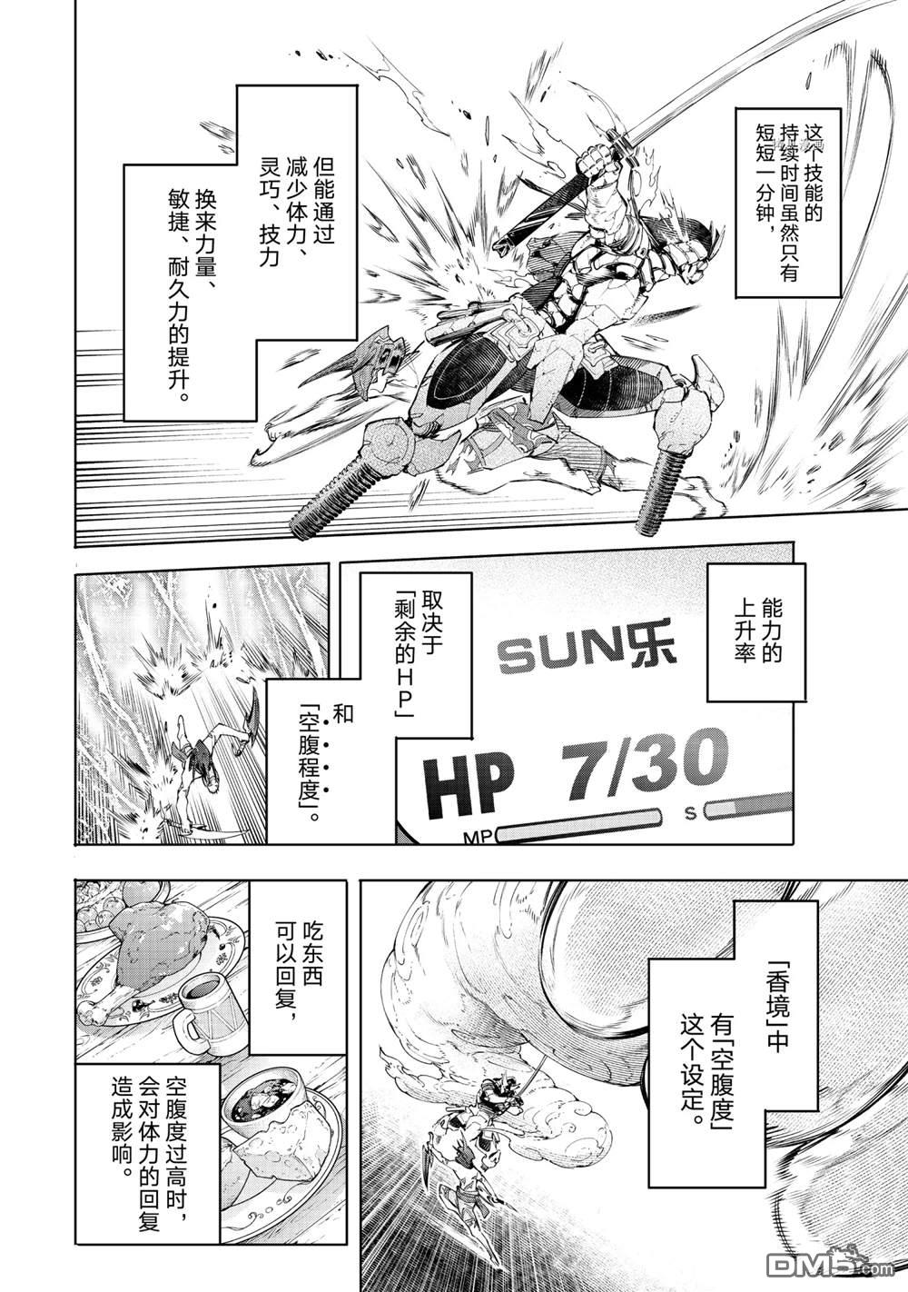 香格里拉·弗陇提亚~屎作猎人向神作发起挑战~第37话