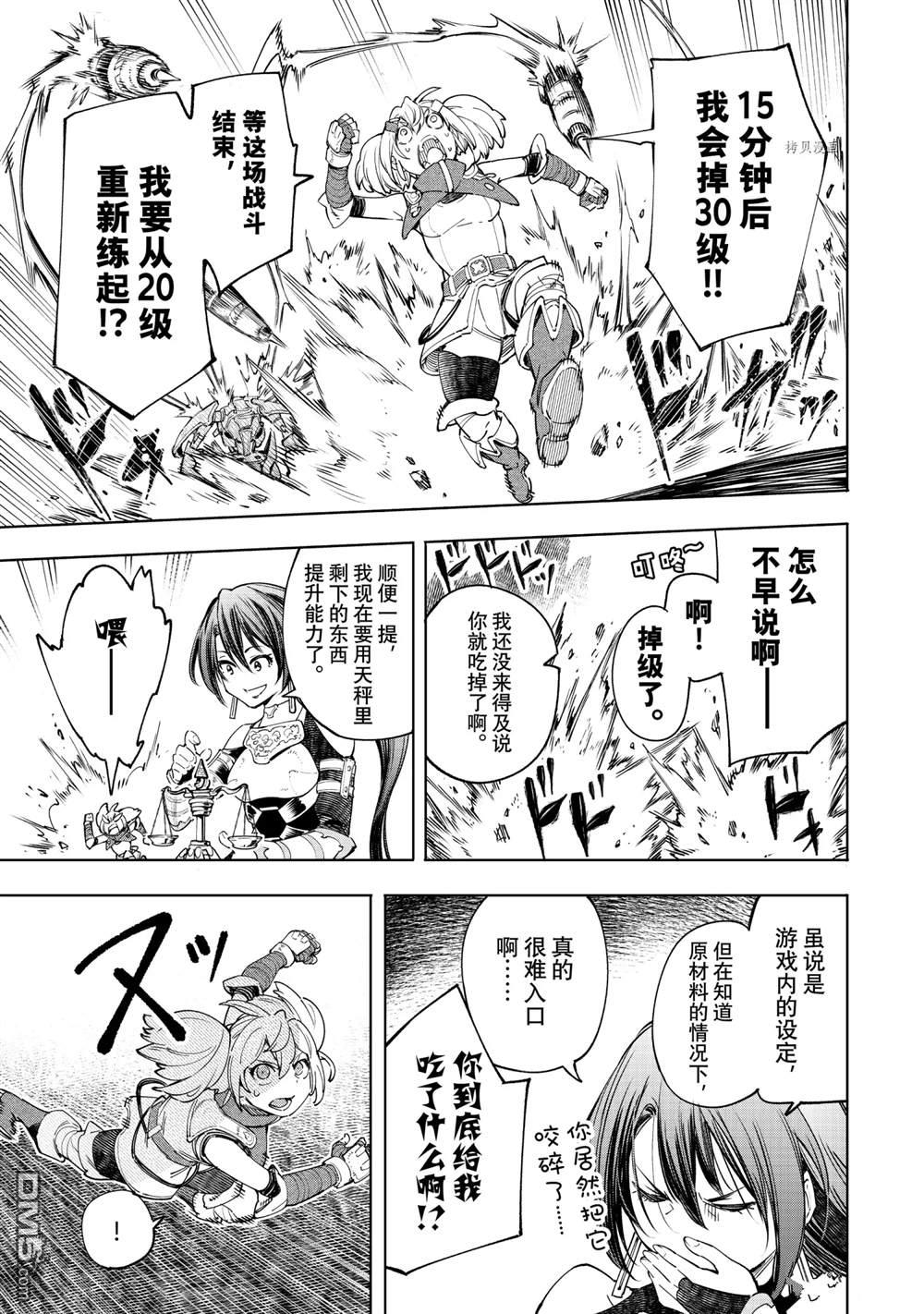 香格里拉·弗陇提亚~屎作猎人向神作发起挑战~第37话
