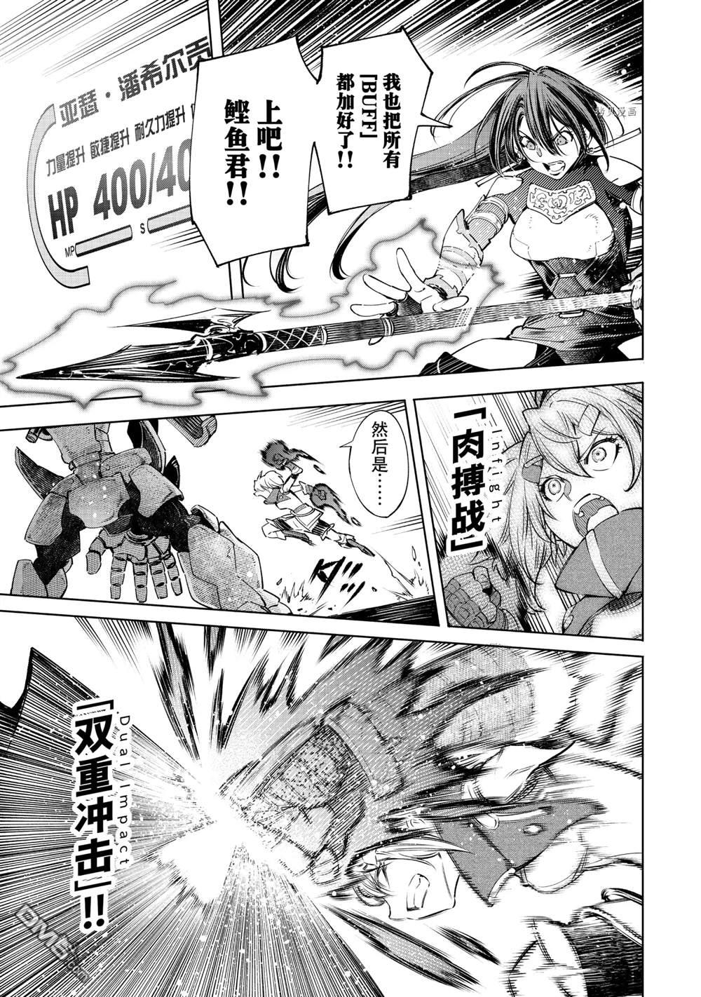 香格里拉·弗陇提亚~屎作猎人向神作发起挑战~第37话