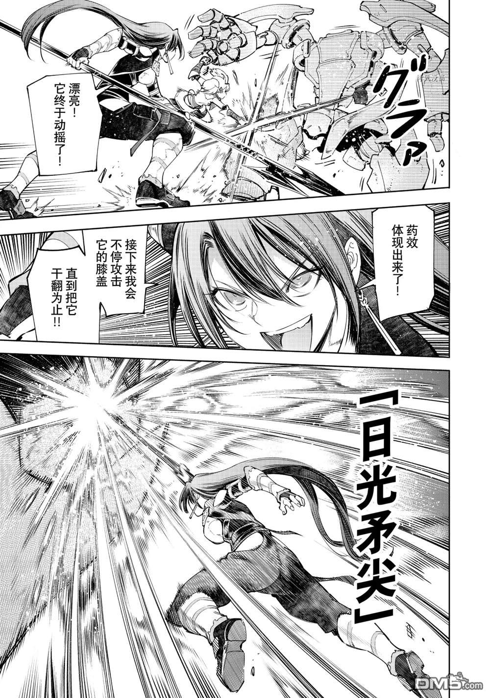 香格里拉·弗陇提亚~屎作猎人向神作发起挑战~第37话