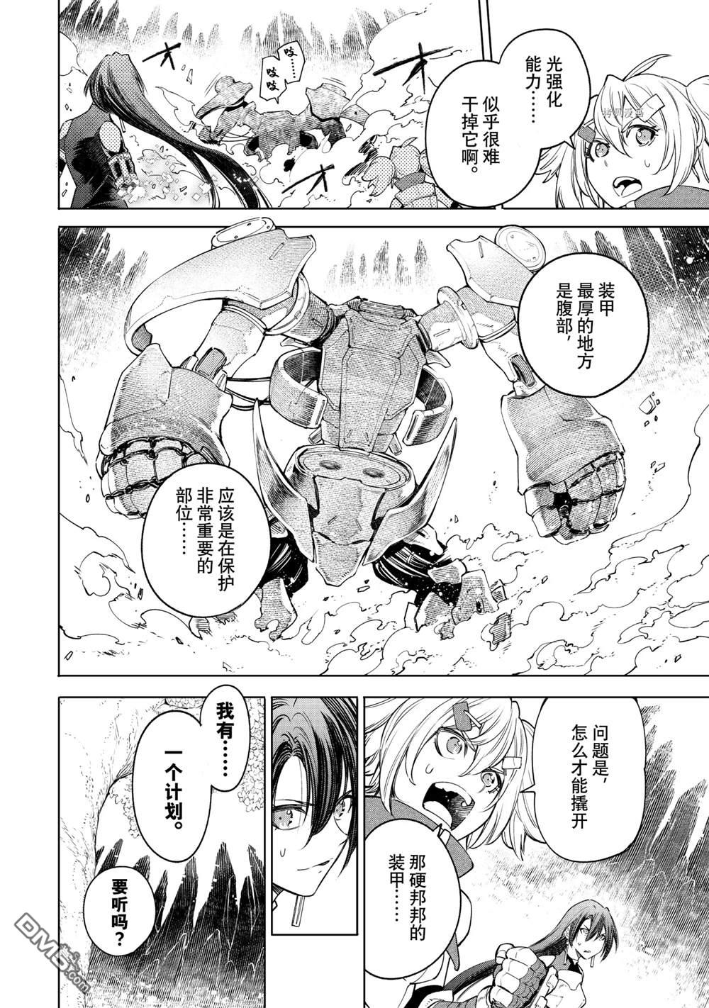 香格里拉·弗陇提亚~屎作猎人向神作发起挑战~第37话