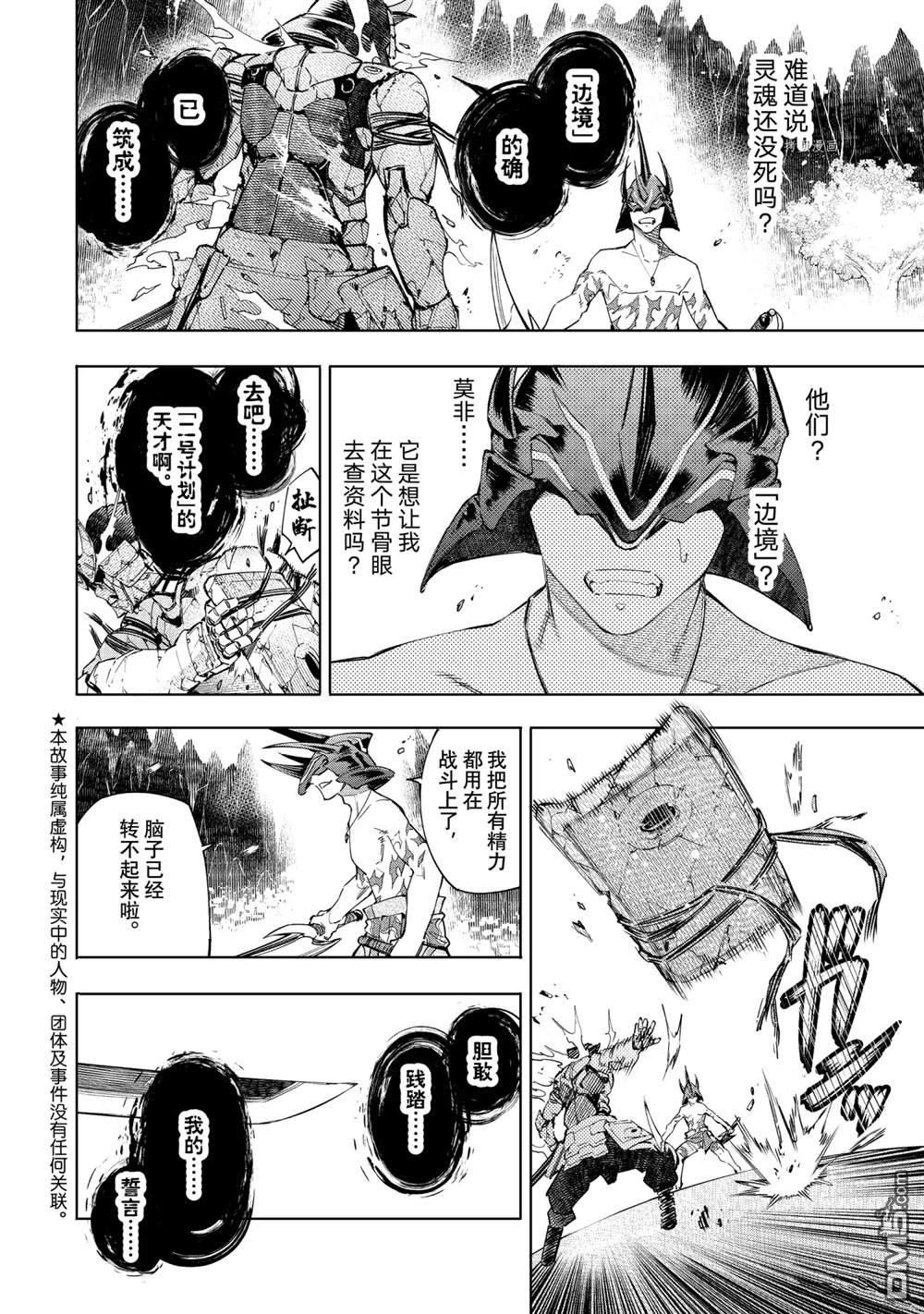 香格里拉·弗陇提亚~屎作猎人向神作发起挑战~第38话
