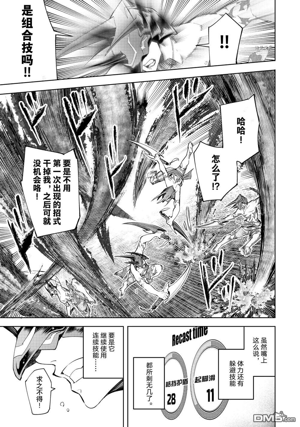 香格里拉·弗陇提亚~屎作猎人向神作发起挑战~第38话
