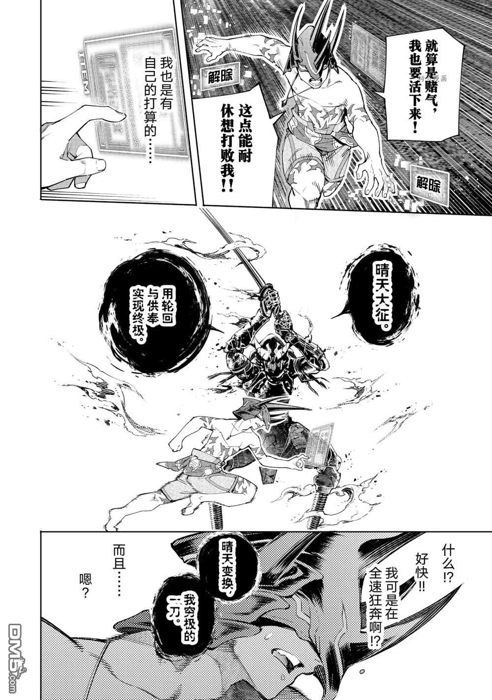 香格里拉·弗陇提亚~屎作猎人向神作发起挑战~第38话