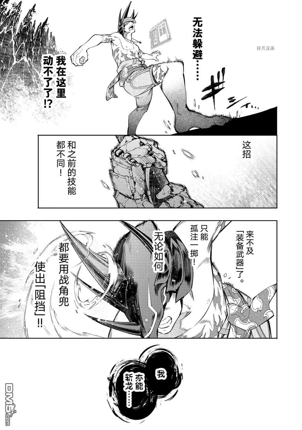 香格里拉·弗陇提亚~屎作猎人向神作发起挑战~第38话