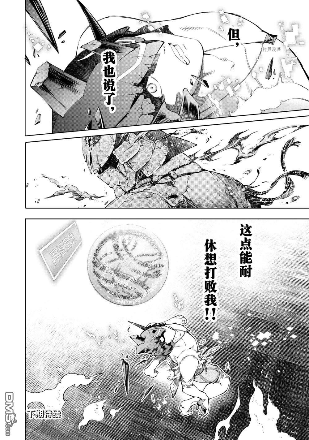 香格里拉·弗陇提亚~屎作猎人向神作发起挑战~第38话