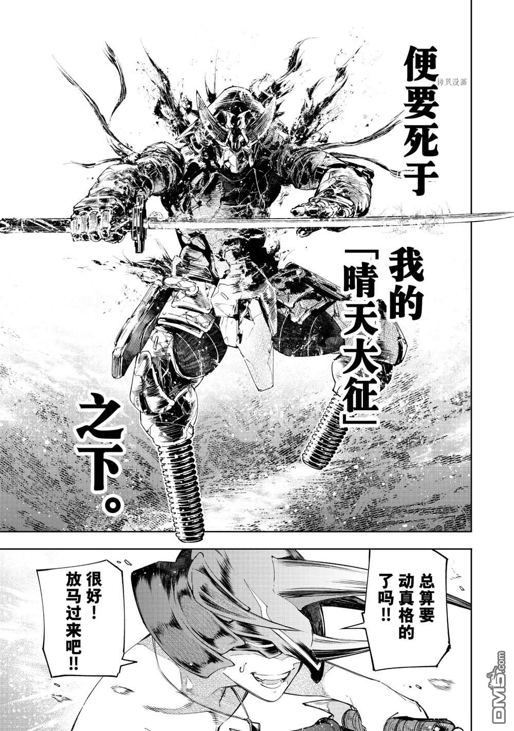 香格里拉·弗陇提亚~屎作猎人向神作发起挑战~第38话