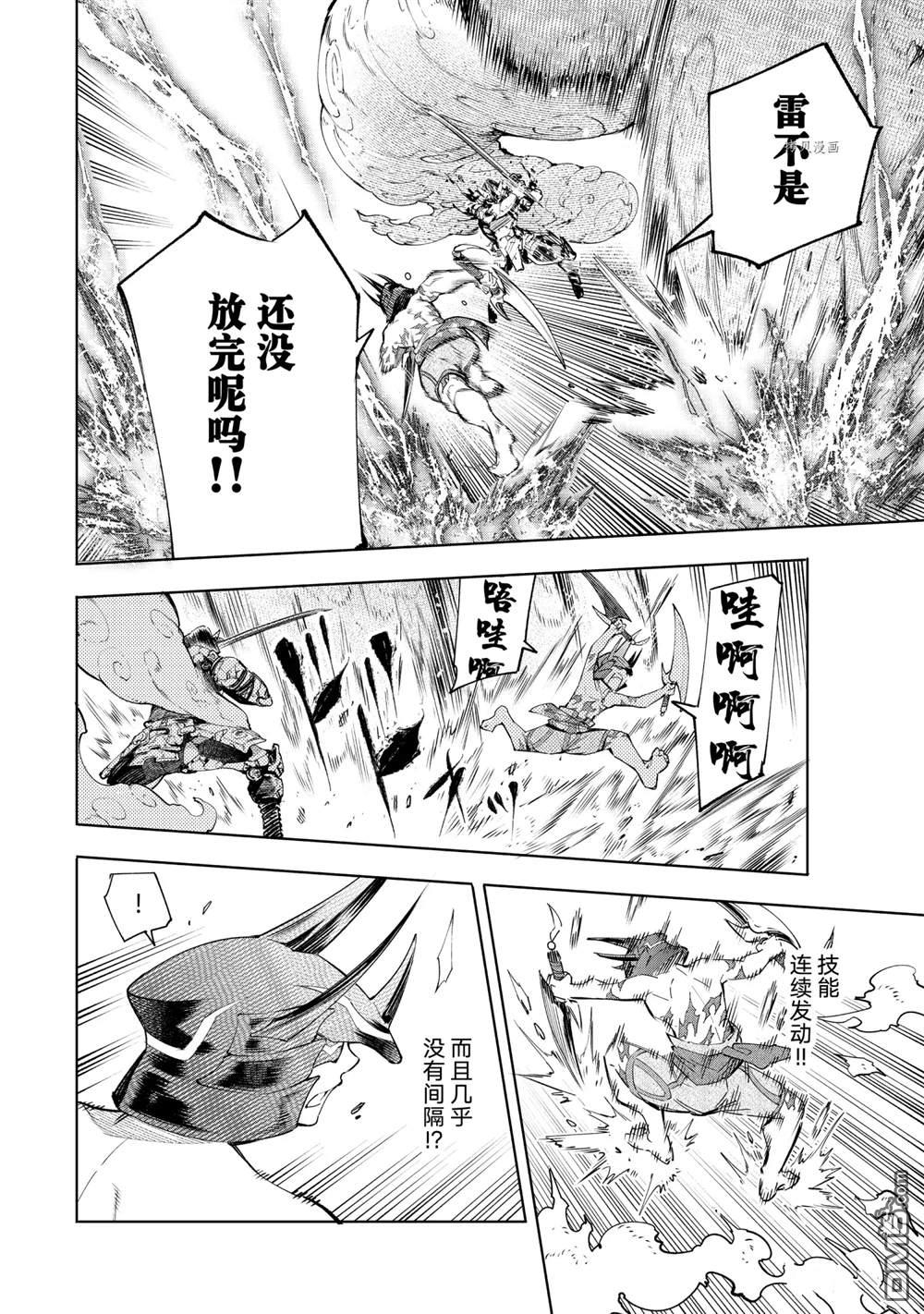 香格里拉·弗陇提亚~屎作猎人向神作发起挑战~第38话