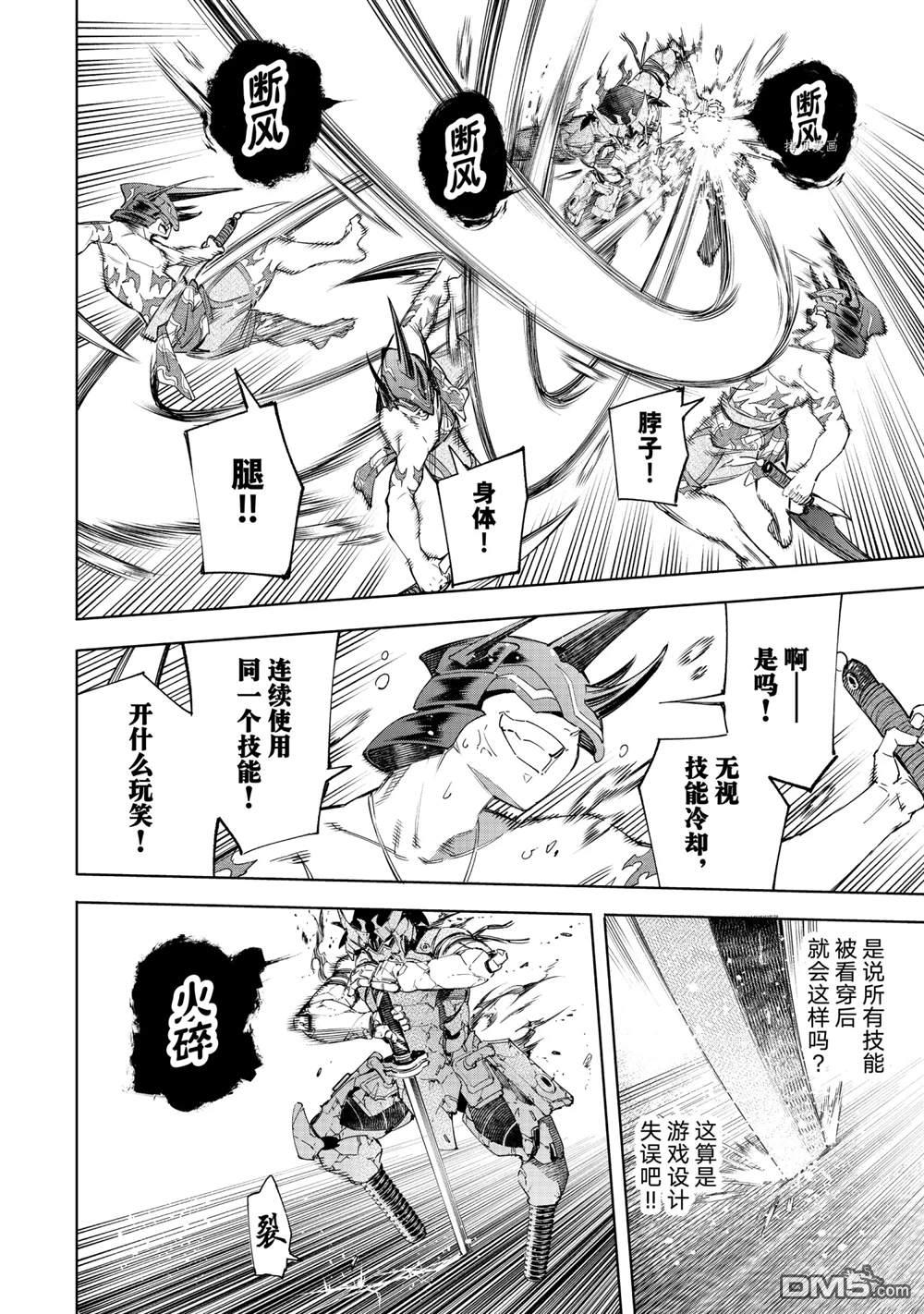 香格里拉·弗陇提亚~屎作猎人向神作发起挑战~第38话