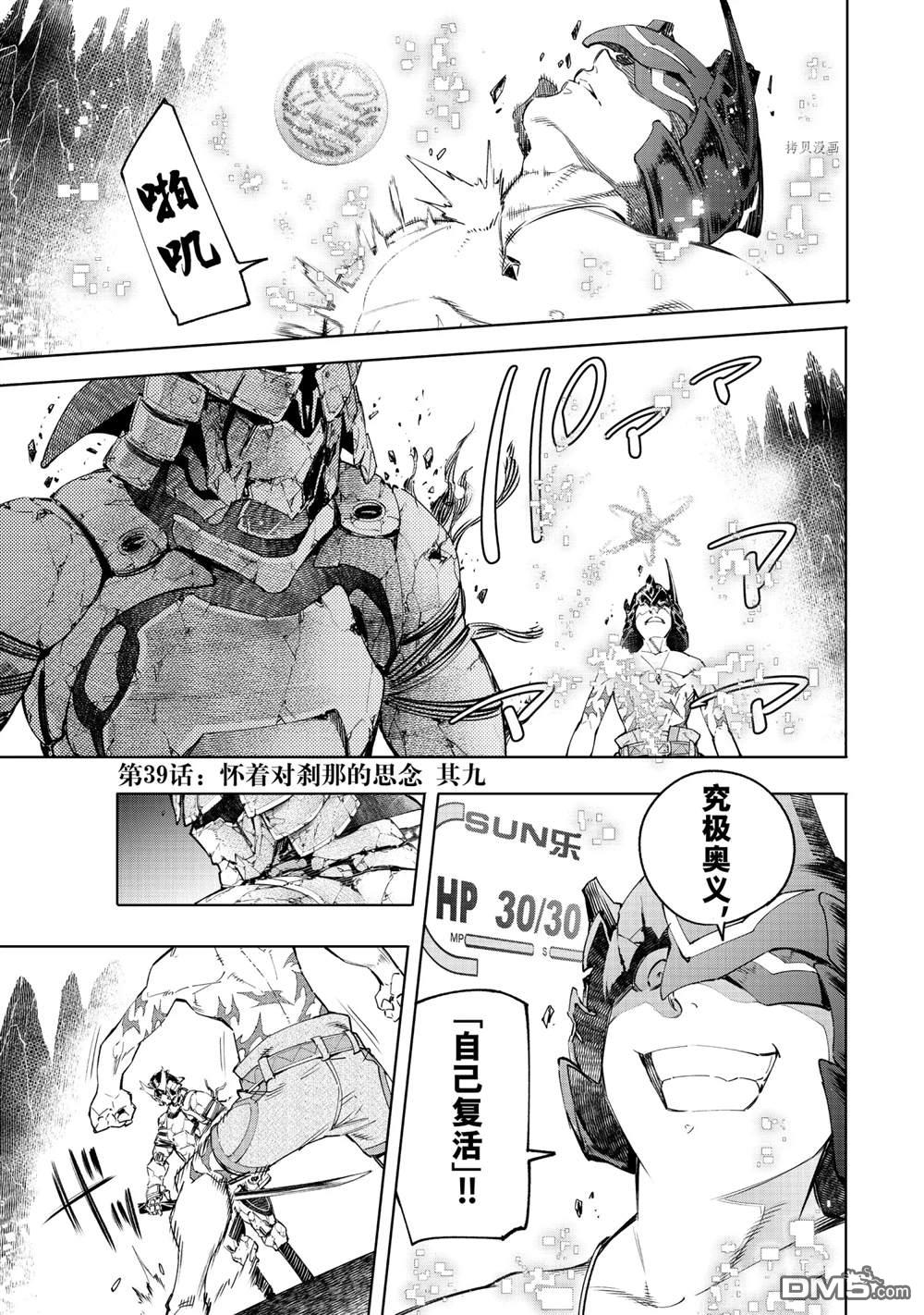 香格里拉·弗陇提亚~屎作猎人向神作发起挑战~第39话