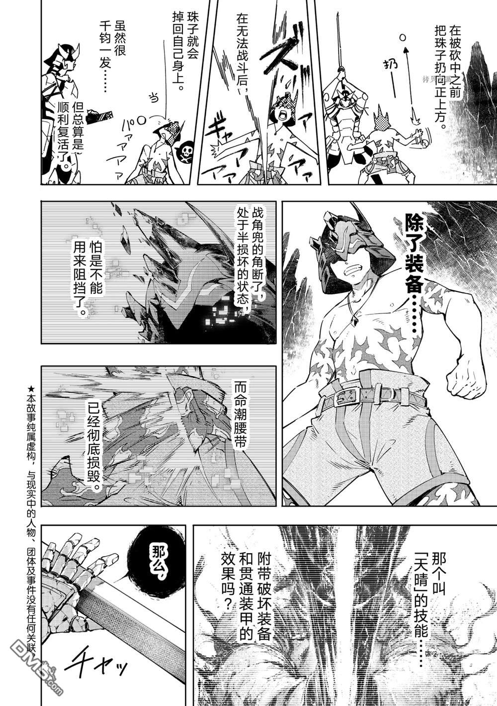 香格里拉·弗陇提亚~屎作猎人向神作发起挑战~第39话