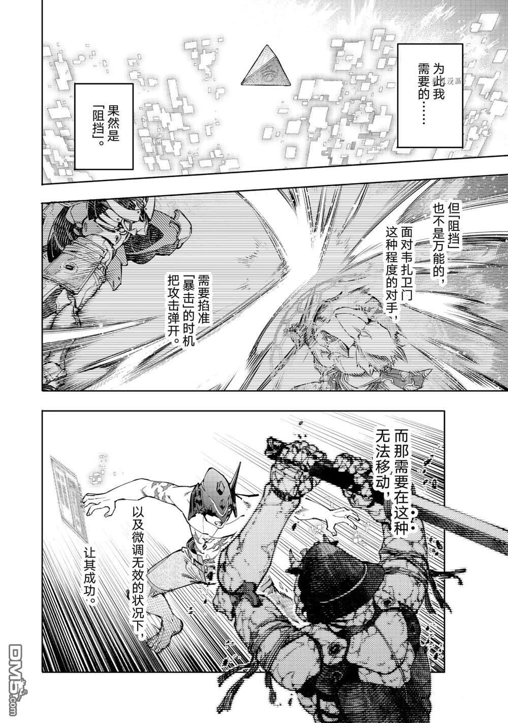 香格里拉·弗陇提亚~屎作猎人向神作发起挑战~第39话