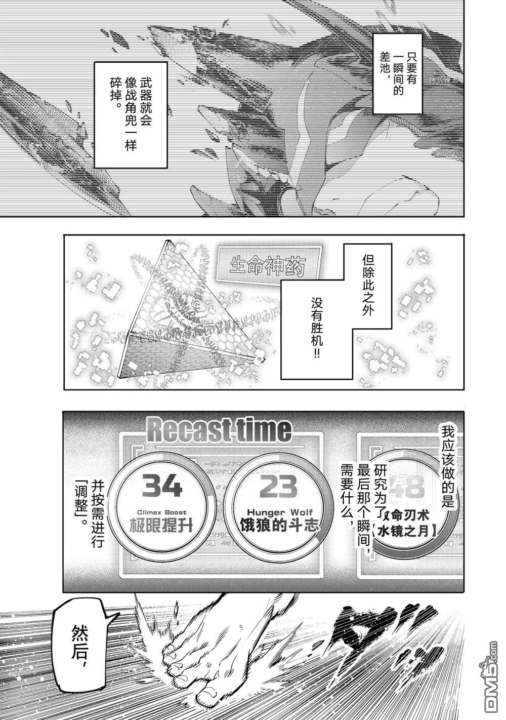 香格里拉·弗陇提亚~屎作猎人向神作发起挑战~第39话