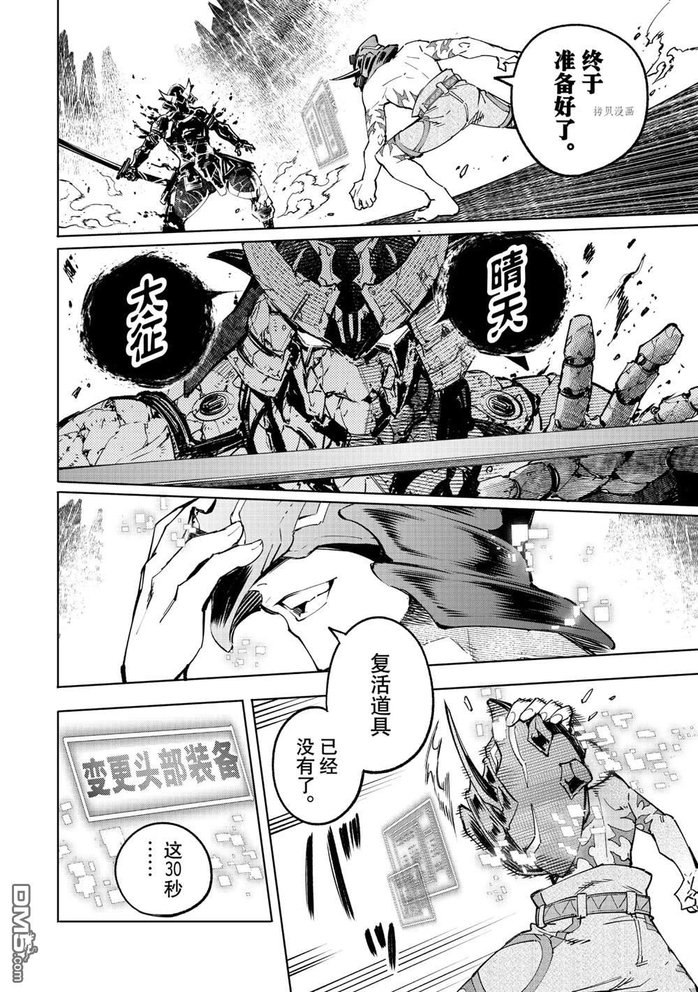 香格里拉·弗陇提亚~屎作猎人向神作发起挑战~第39话