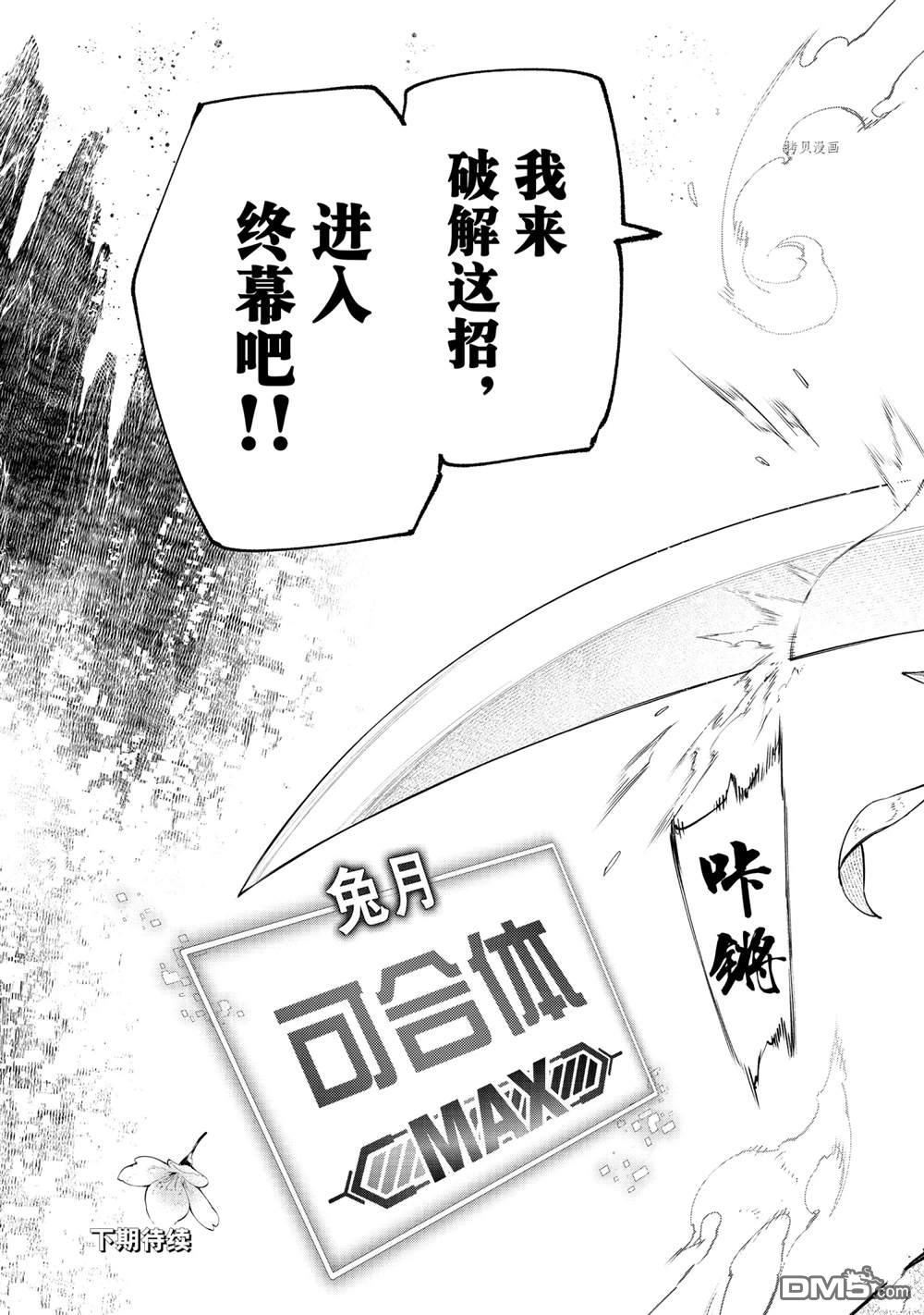 香格里拉·弗陇提亚~屎作猎人向神作发起挑战~第39话