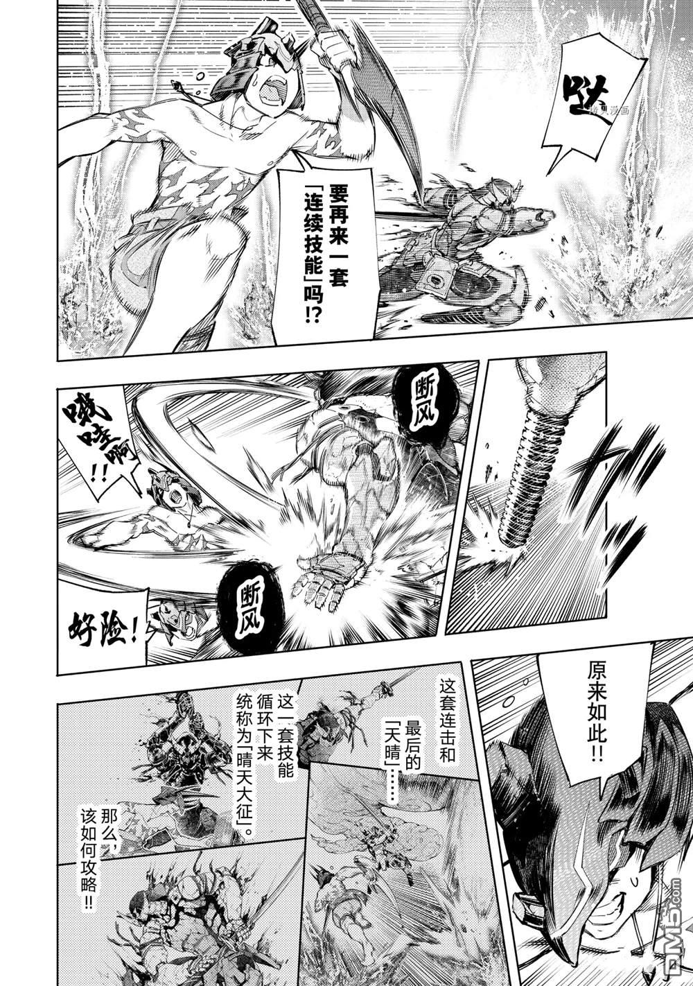 香格里拉·弗陇提亚~屎作猎人向神作发起挑战~第39话