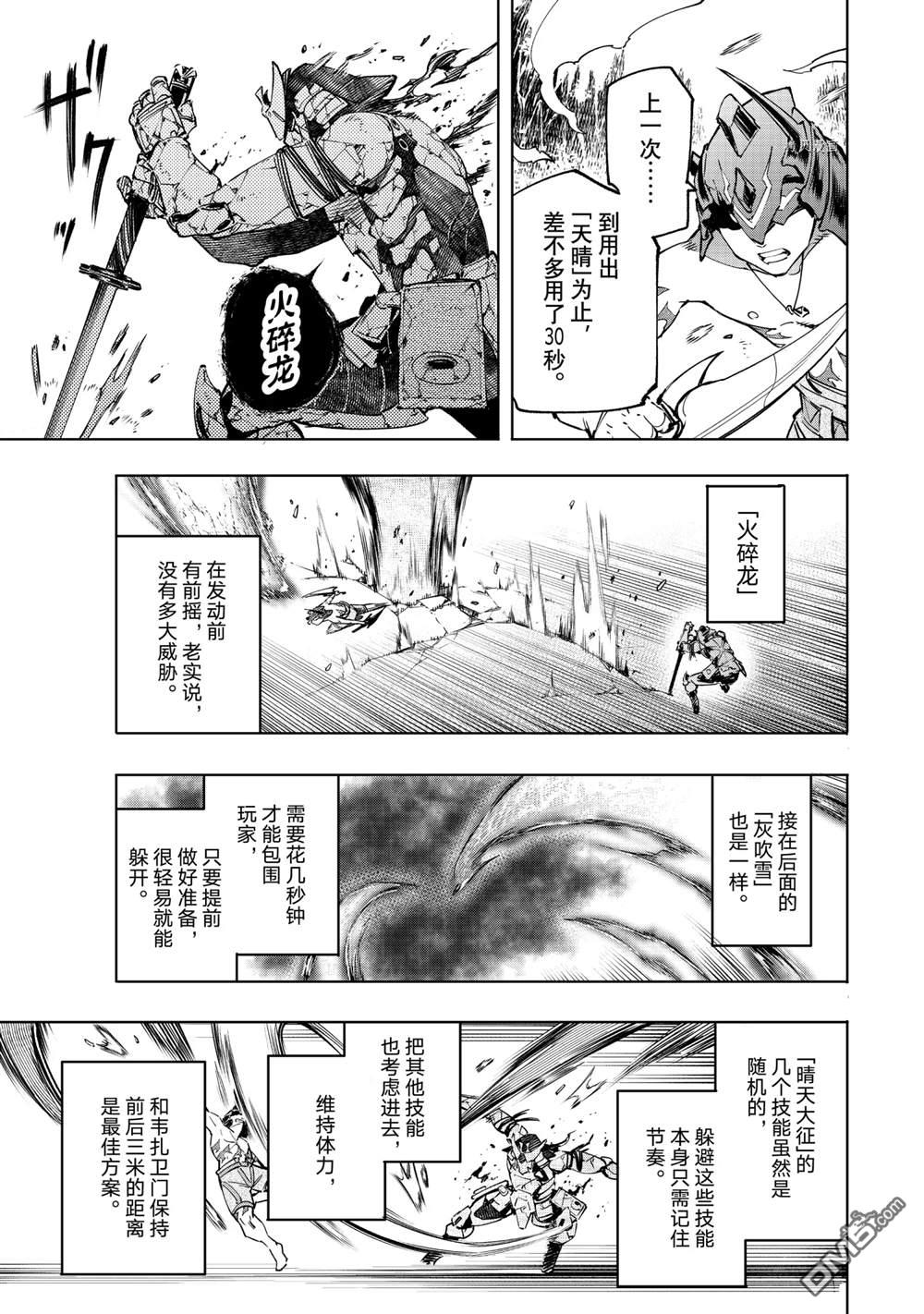 香格里拉·弗陇提亚~屎作猎人向神作发起挑战~第39话