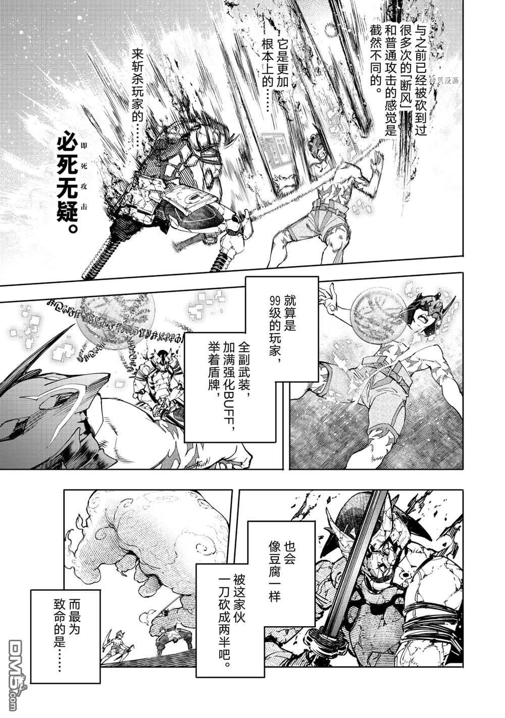 香格里拉·弗陇提亚~屎作猎人向神作发起挑战~第39话