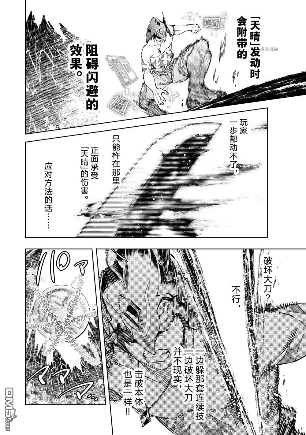 香格里拉·弗陇提亚~屎作猎人向神作发起挑战~第39话