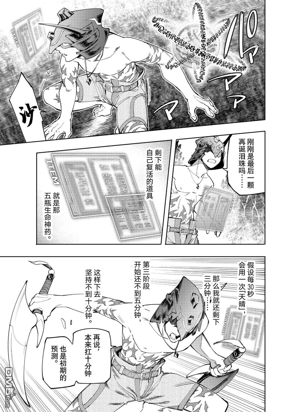 香格里拉·弗陇提亚~屎作猎人向神作发起挑战~第39话