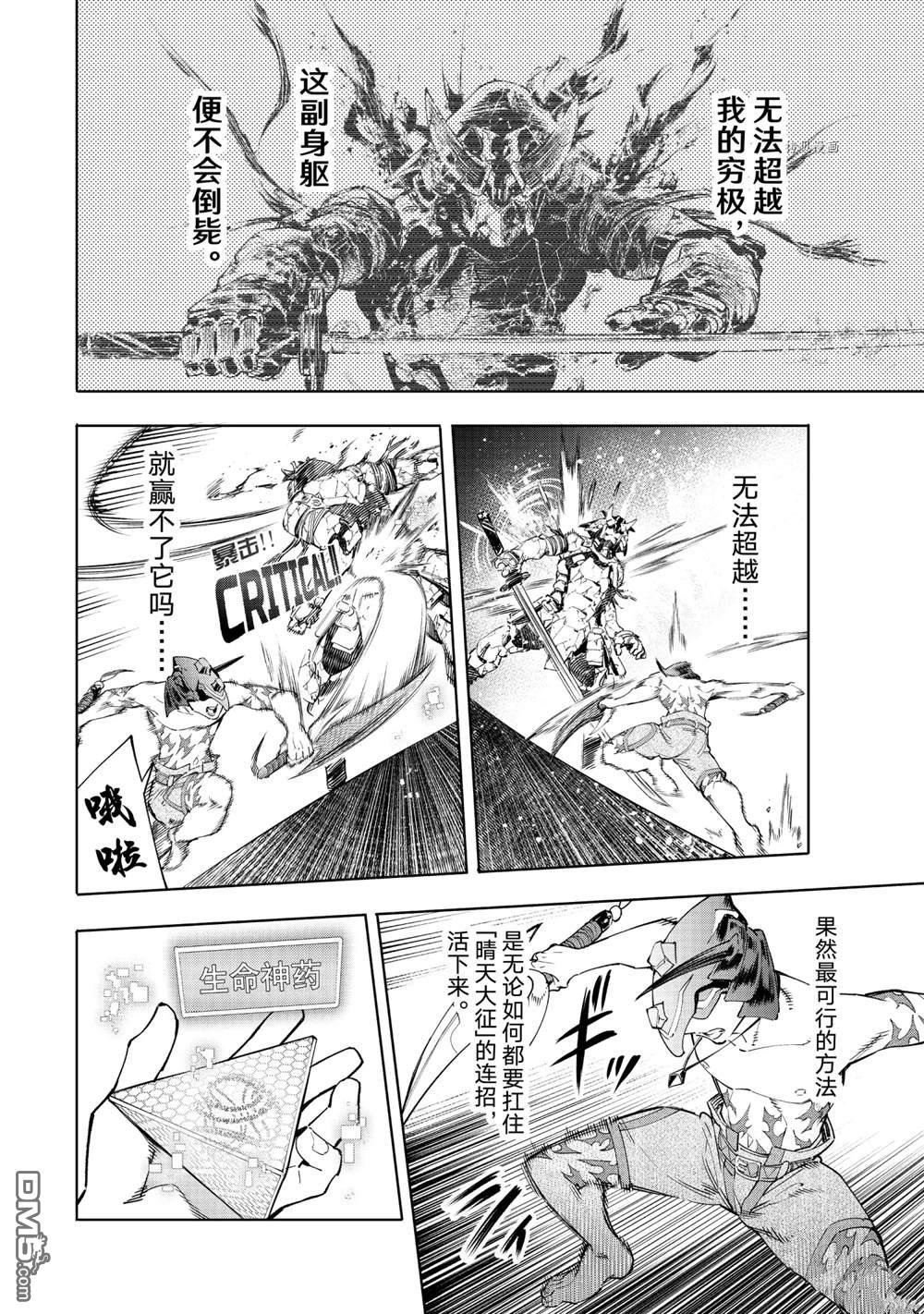 香格里拉·弗陇提亚~屎作猎人向神作发起挑战~第39话