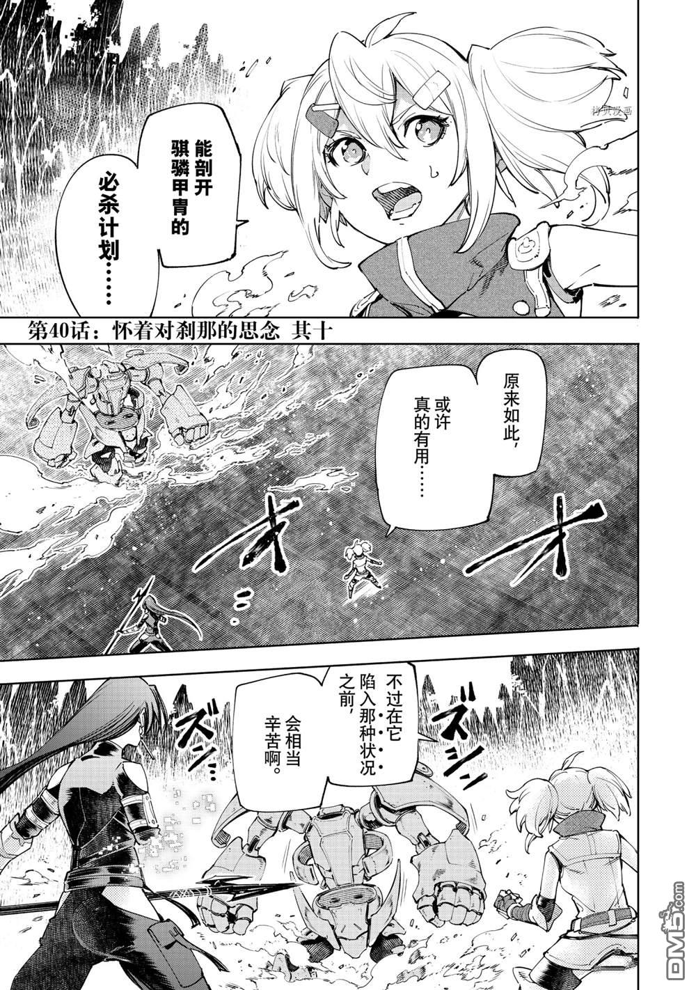 香格里拉·弗陇提亚~屎作猎人向神作发起挑战~第40话
