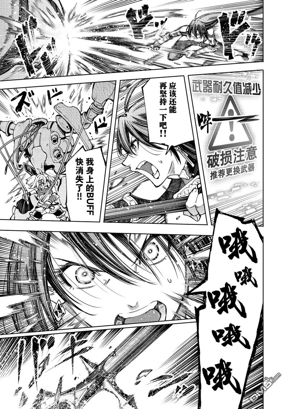 香格里拉·弗陇提亚~屎作猎人向神作发起挑战~第40话