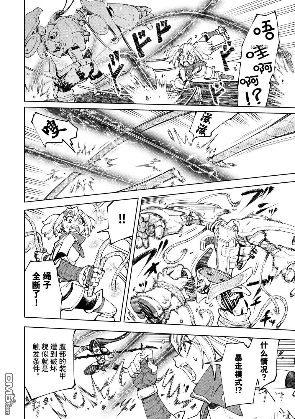 香格里拉·弗陇提亚~屎作猎人向神作发起挑战~第40话