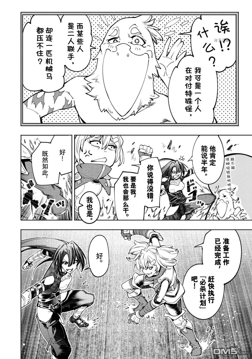 香格里拉·弗陇提亚~屎作猎人向神作发起挑战~第40话