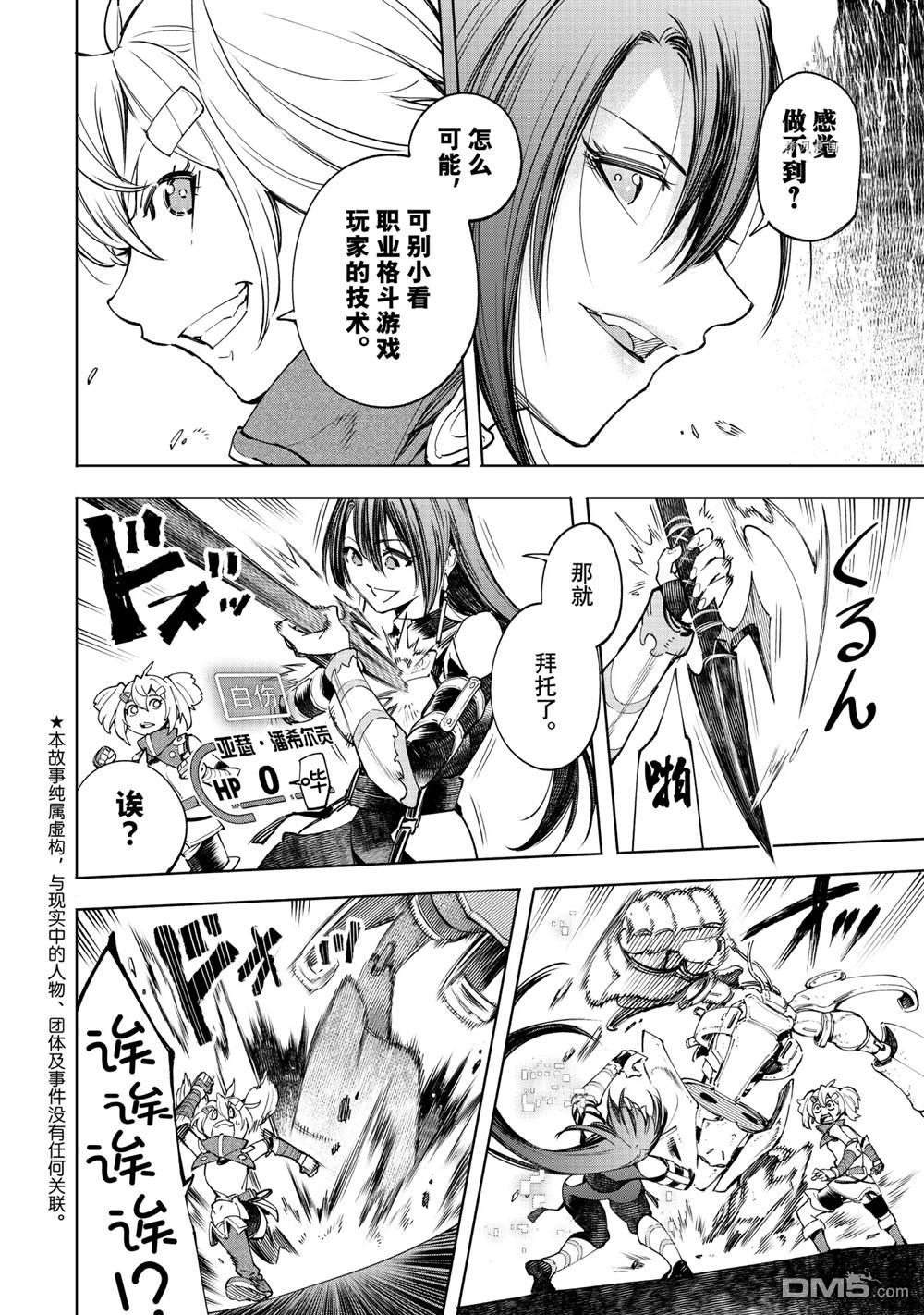 香格里拉·弗陇提亚~屎作猎人向神作发起挑战~第40话