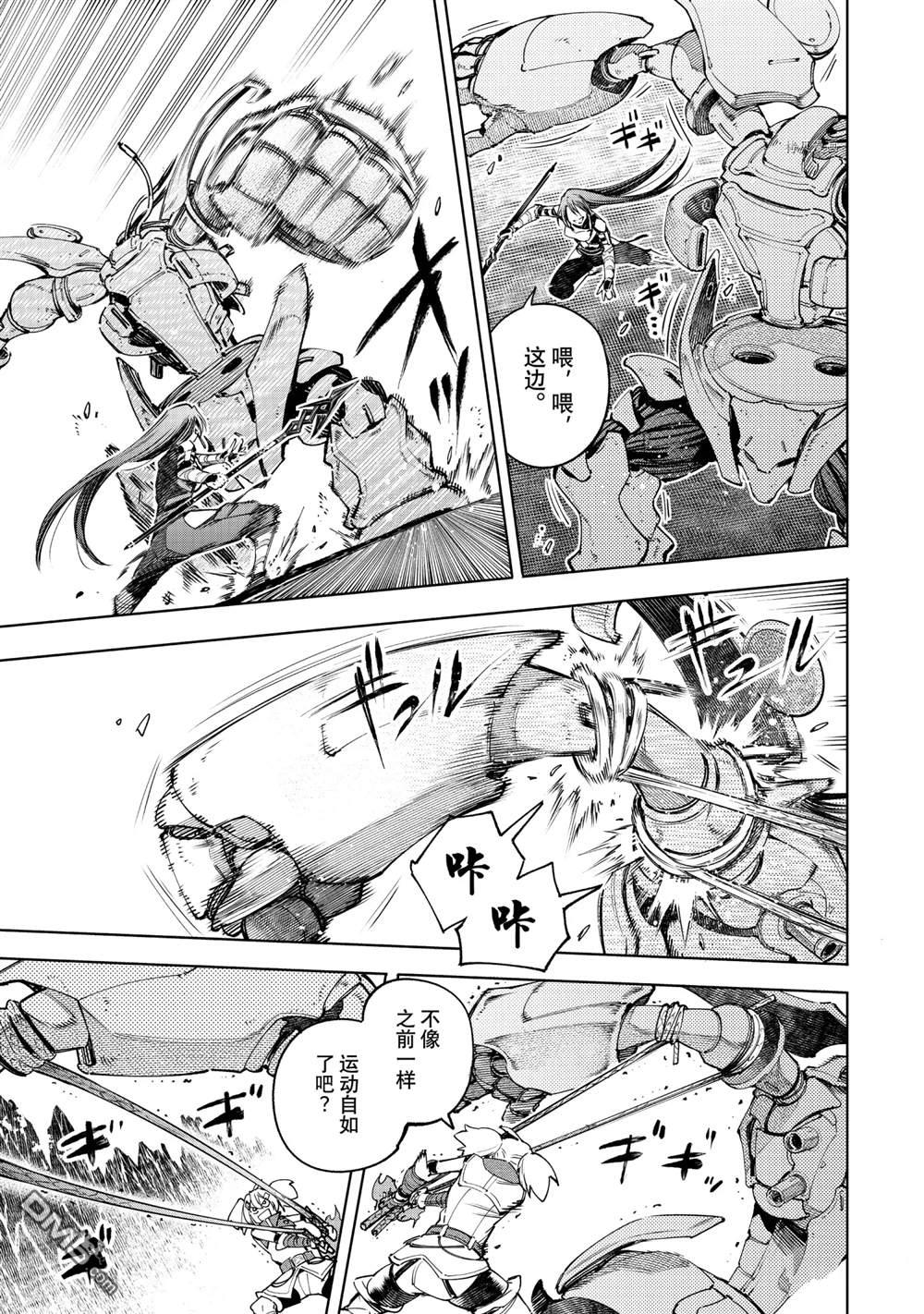 香格里拉·弗陇提亚~屎作猎人向神作发起挑战~第40话