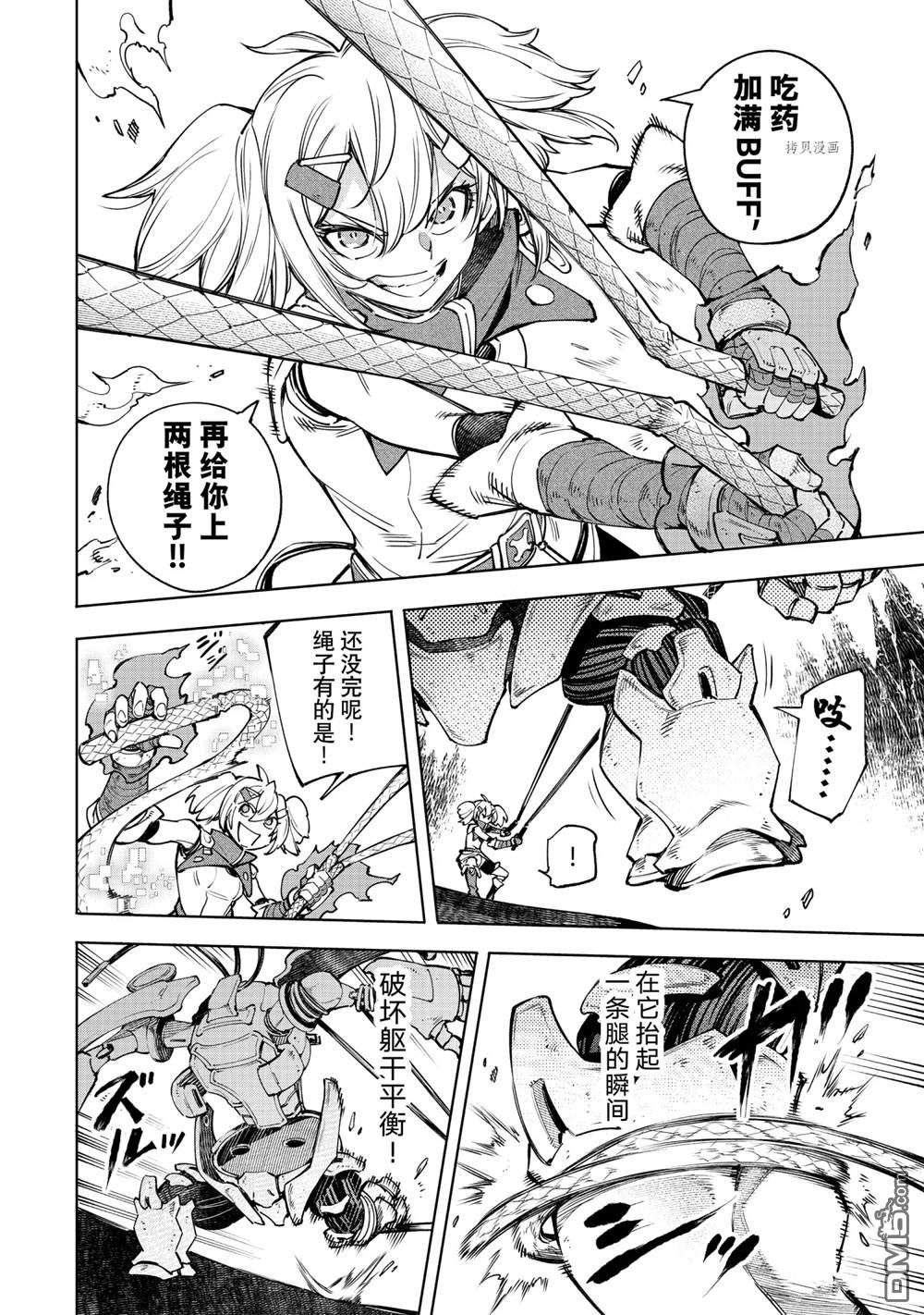 香格里拉·弗陇提亚~屎作猎人向神作发起挑战~第40话