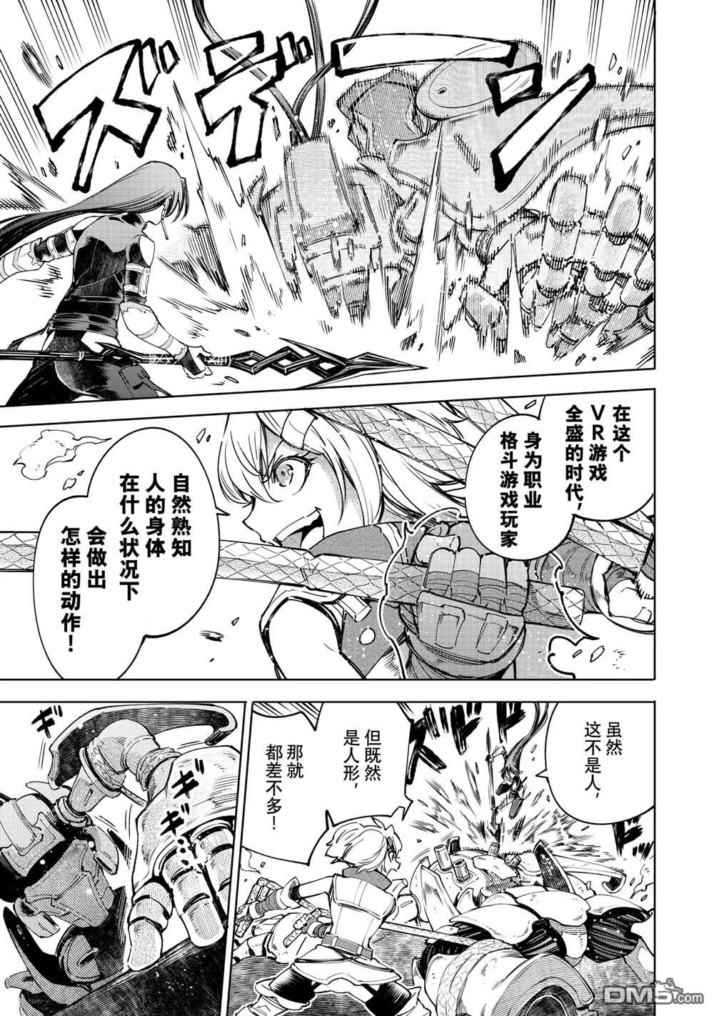 香格里拉·弗陇提亚~屎作猎人向神作发起挑战~第40话