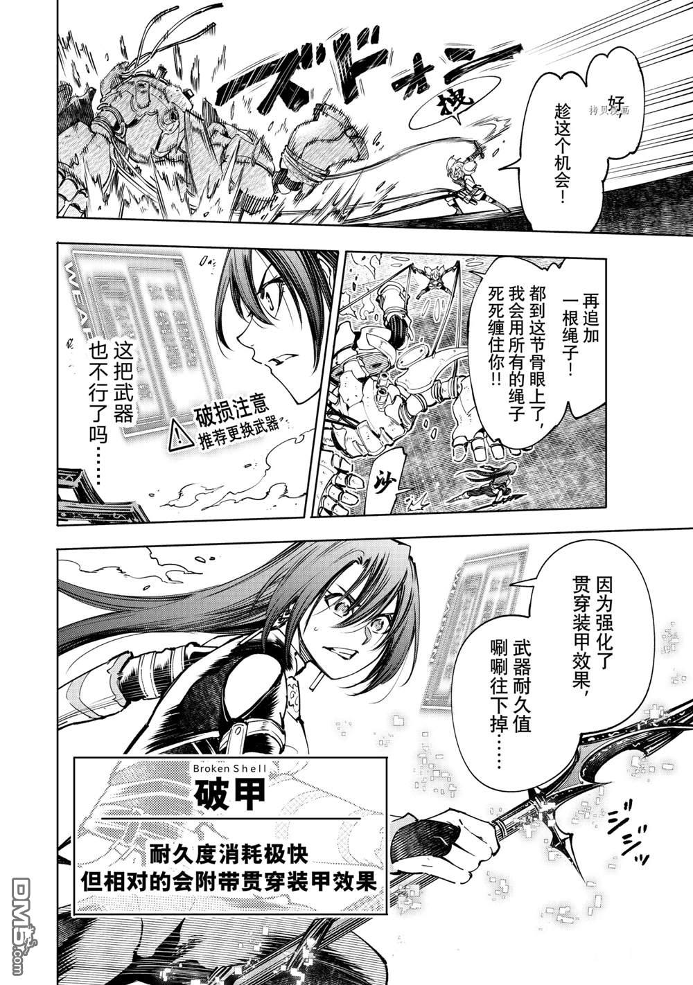 香格里拉·弗陇提亚~屎作猎人向神作发起挑战~第40话