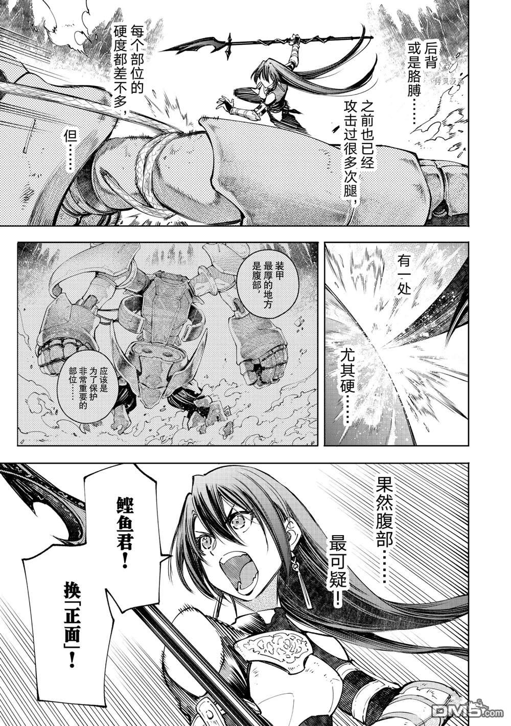 香格里拉·弗陇提亚~屎作猎人向神作发起挑战~第40话