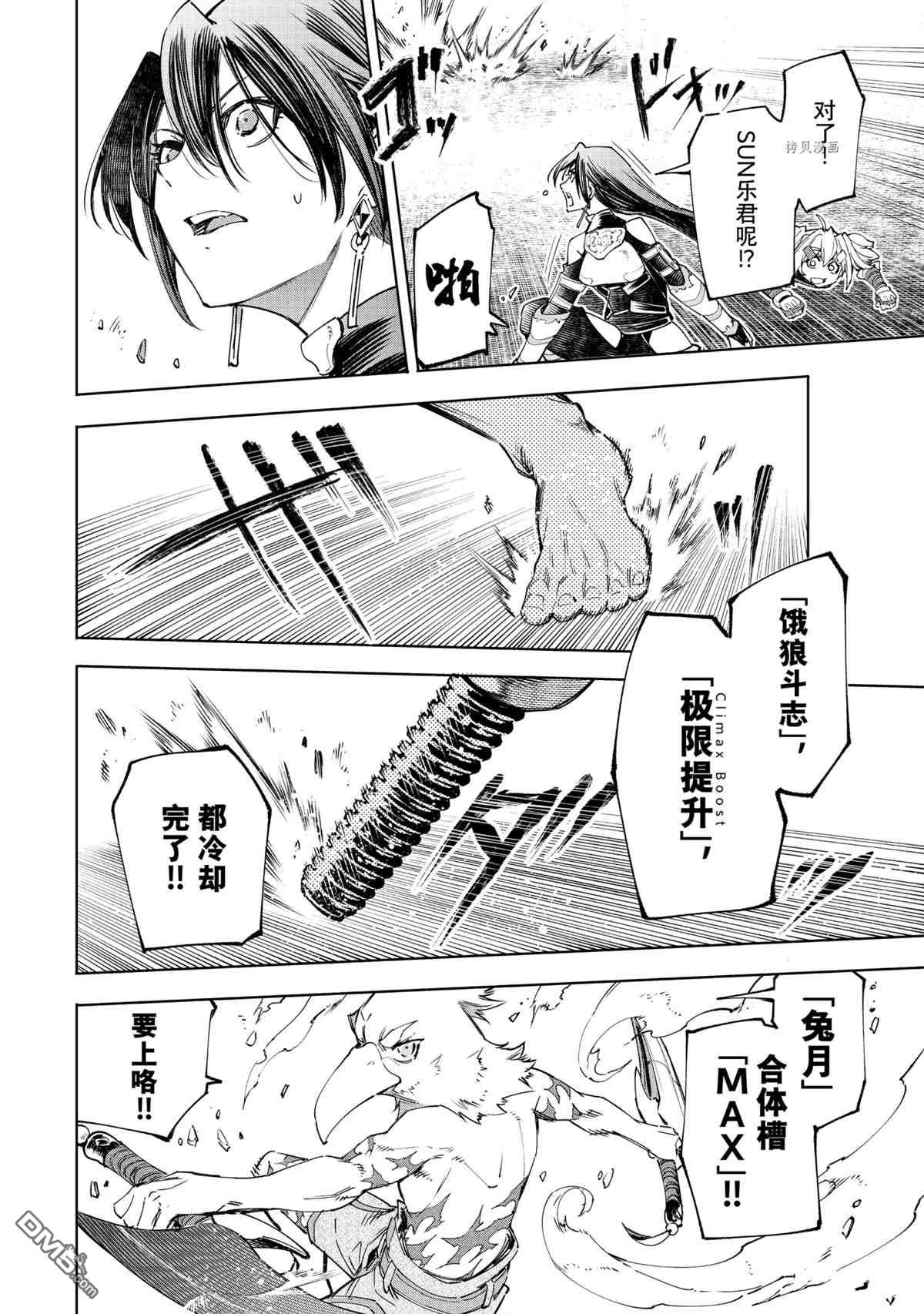 香格里拉·弗陇提亚~屎作猎人向神作发起挑战~第41话