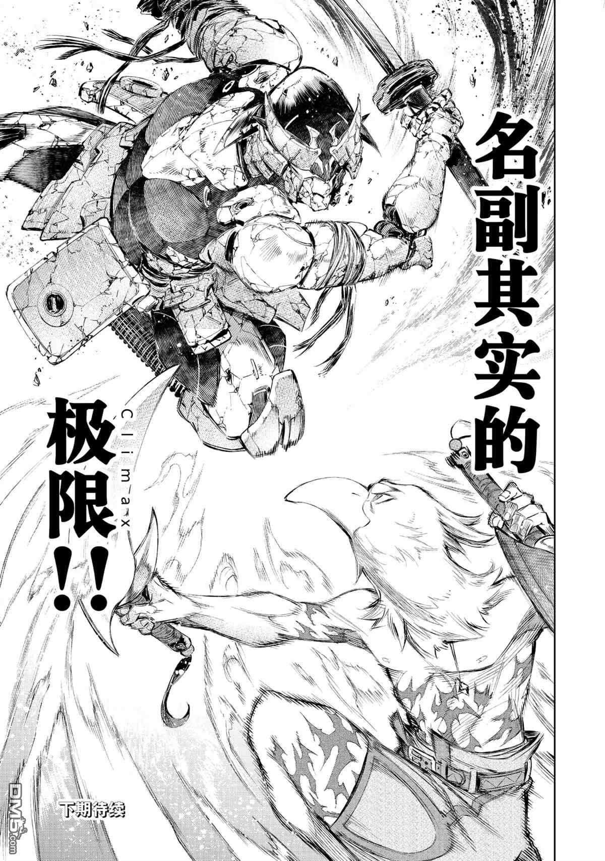 香格里拉·弗陇提亚~屎作猎人向神作发起挑战~第41话
