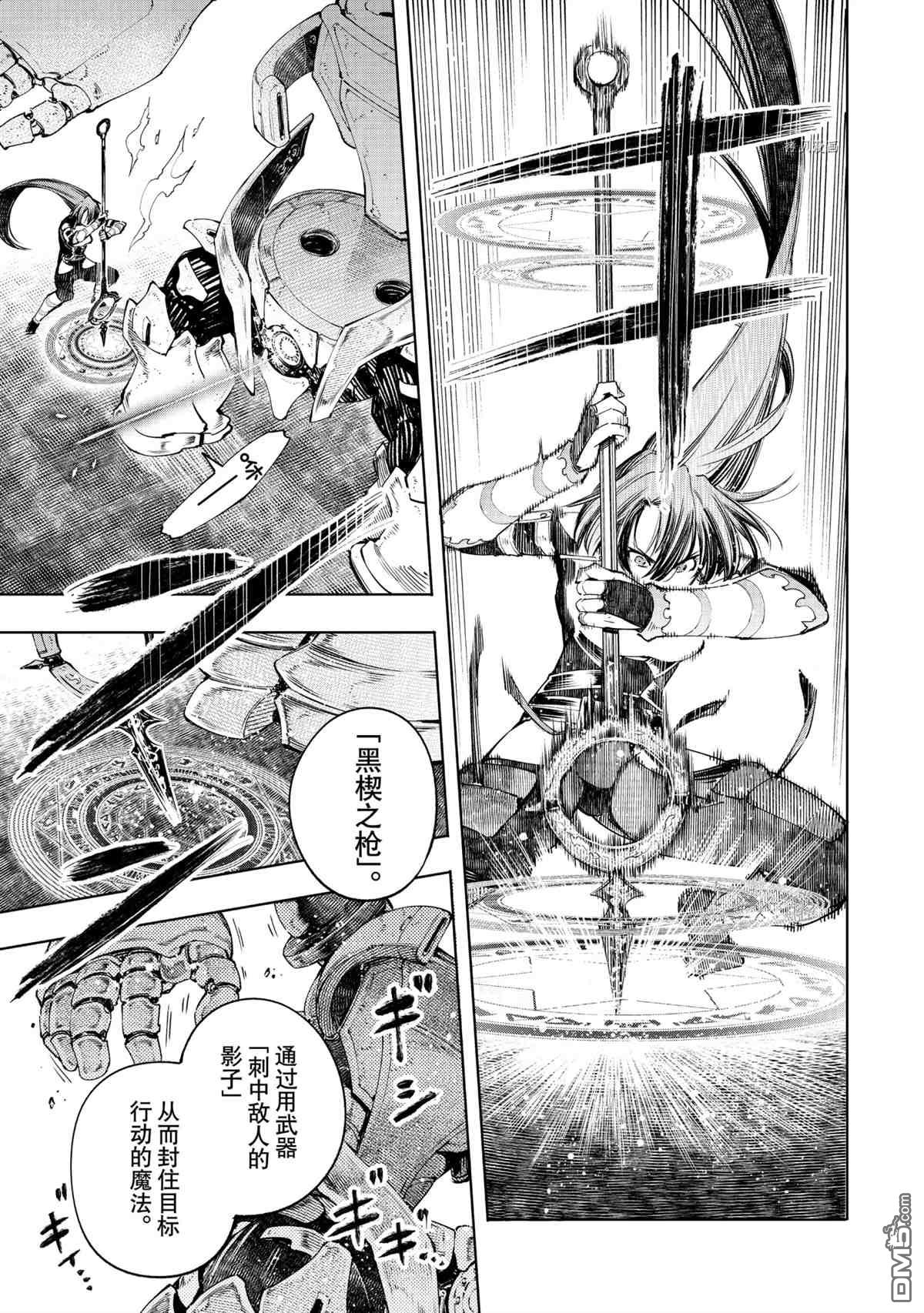 香格里拉·弗陇提亚~屎作猎人向神作发起挑战~第41话