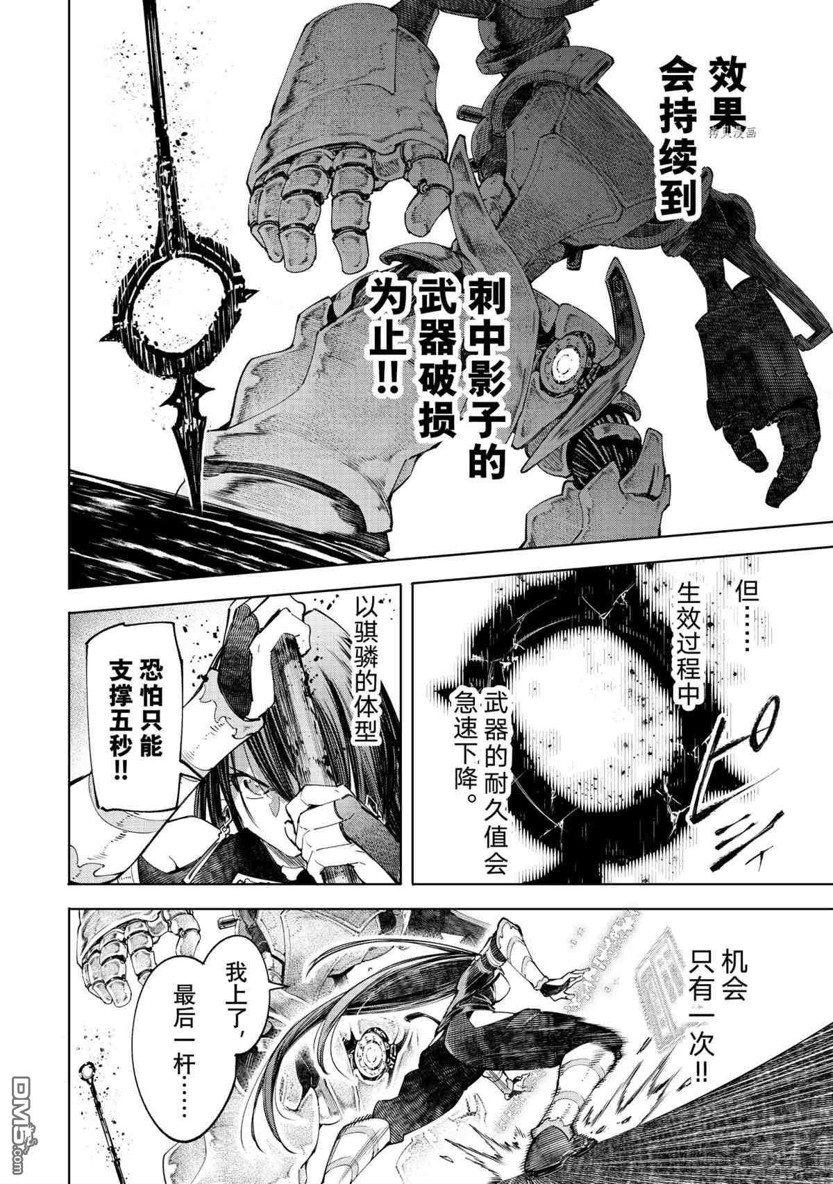 香格里拉·弗陇提亚~屎作猎人向神作发起挑战~第41话