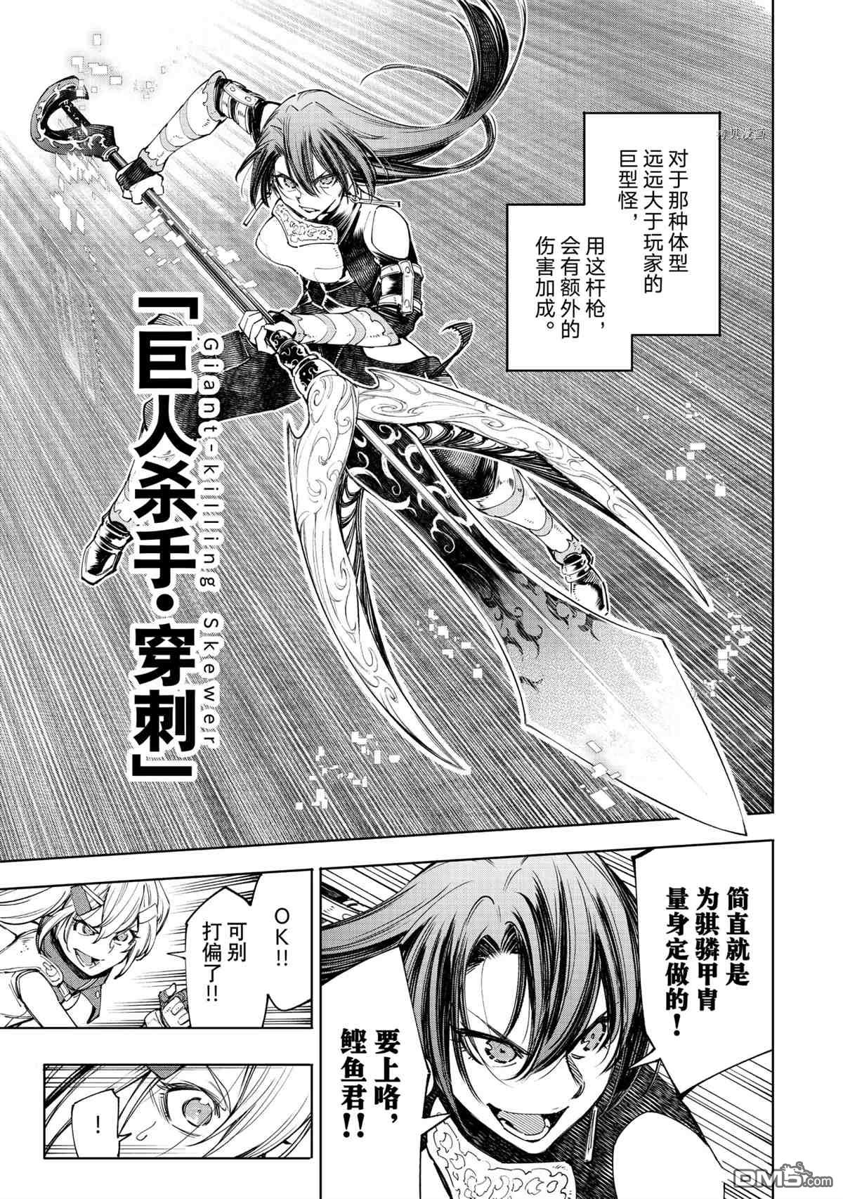 香格里拉·弗陇提亚~屎作猎人向神作发起挑战~第41话