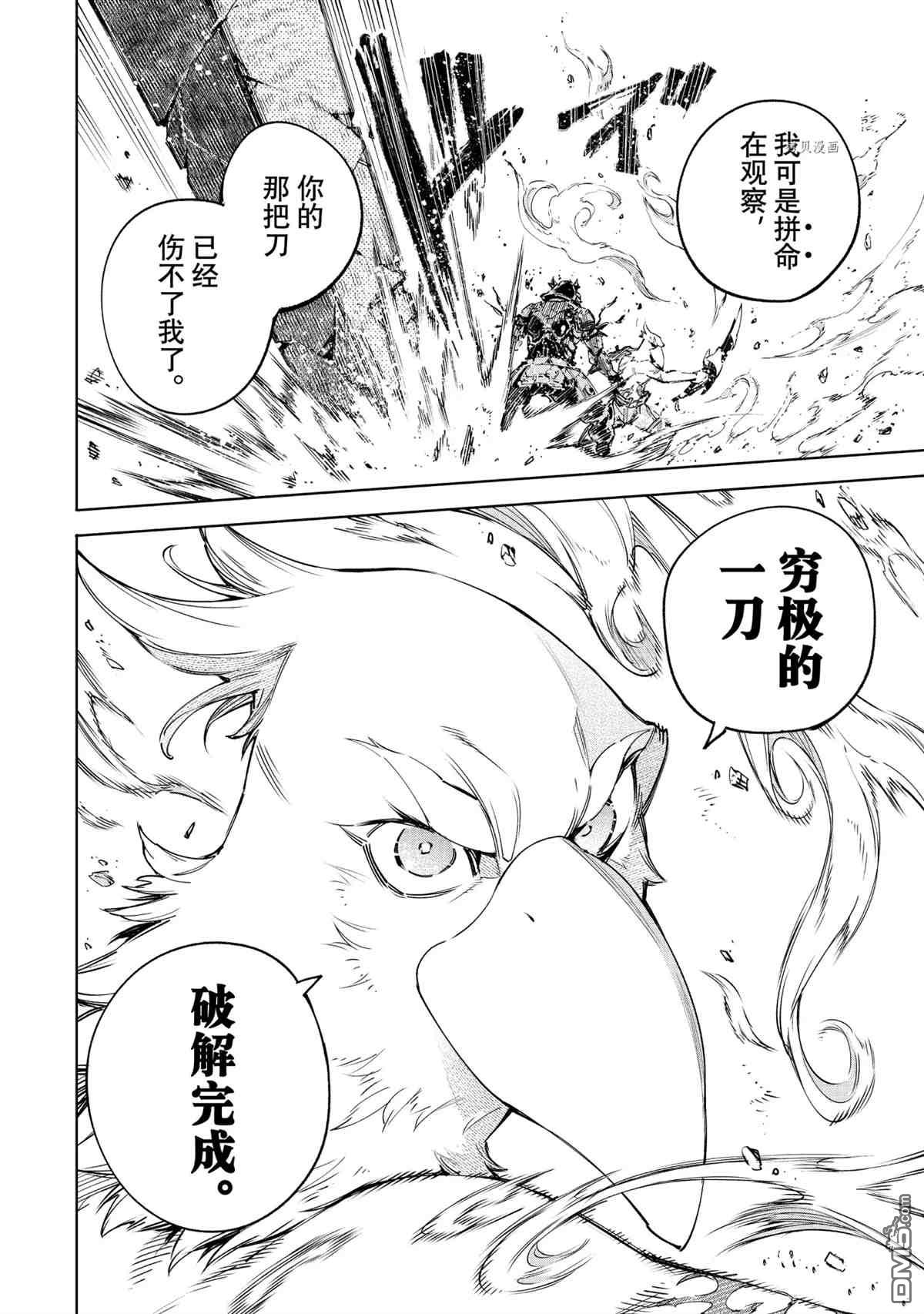 香格里拉·弗陇提亚~屎作猎人向神作发起挑战~第42话