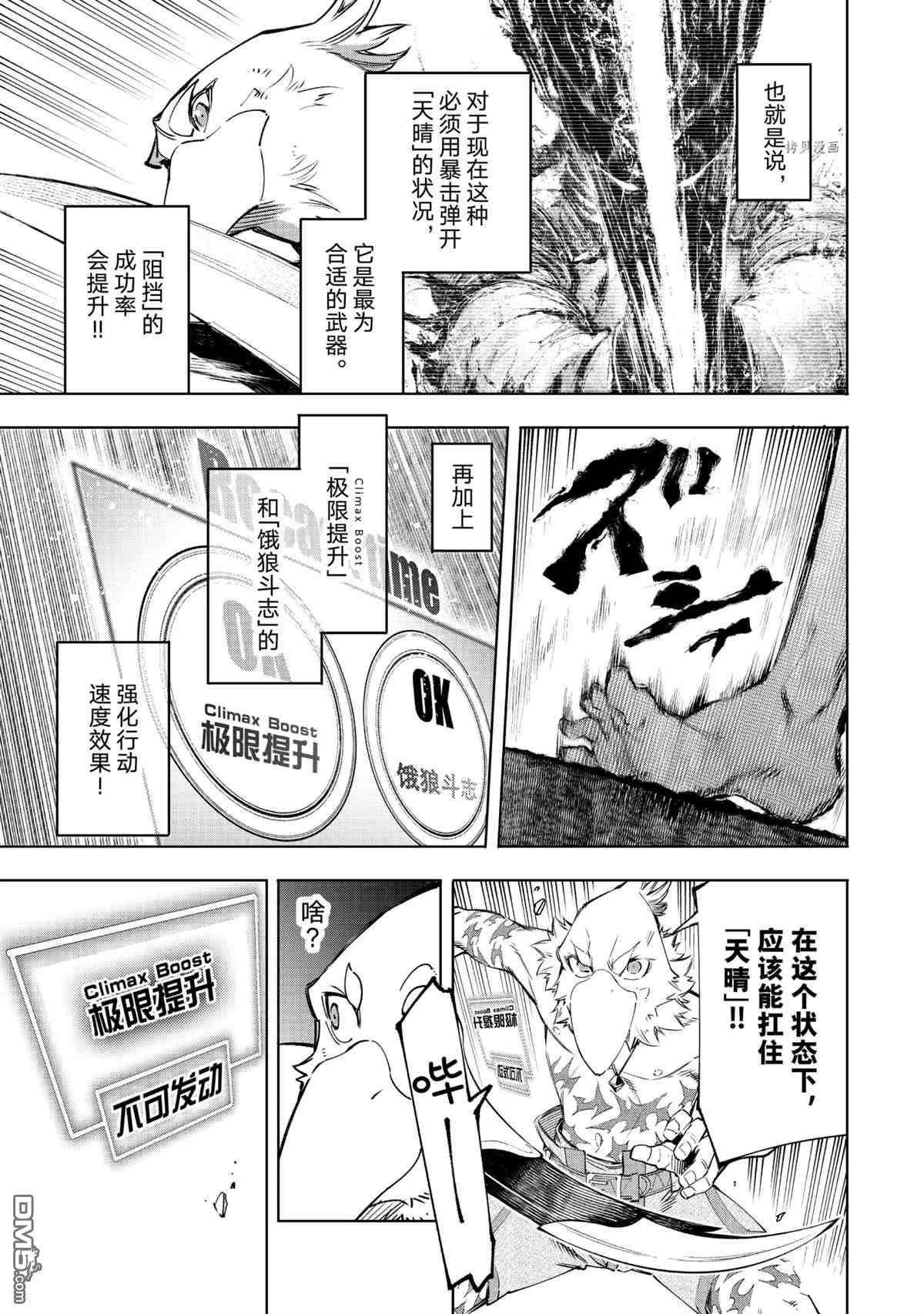 香格里拉·弗陇提亚~屎作猎人向神作发起挑战~第42话