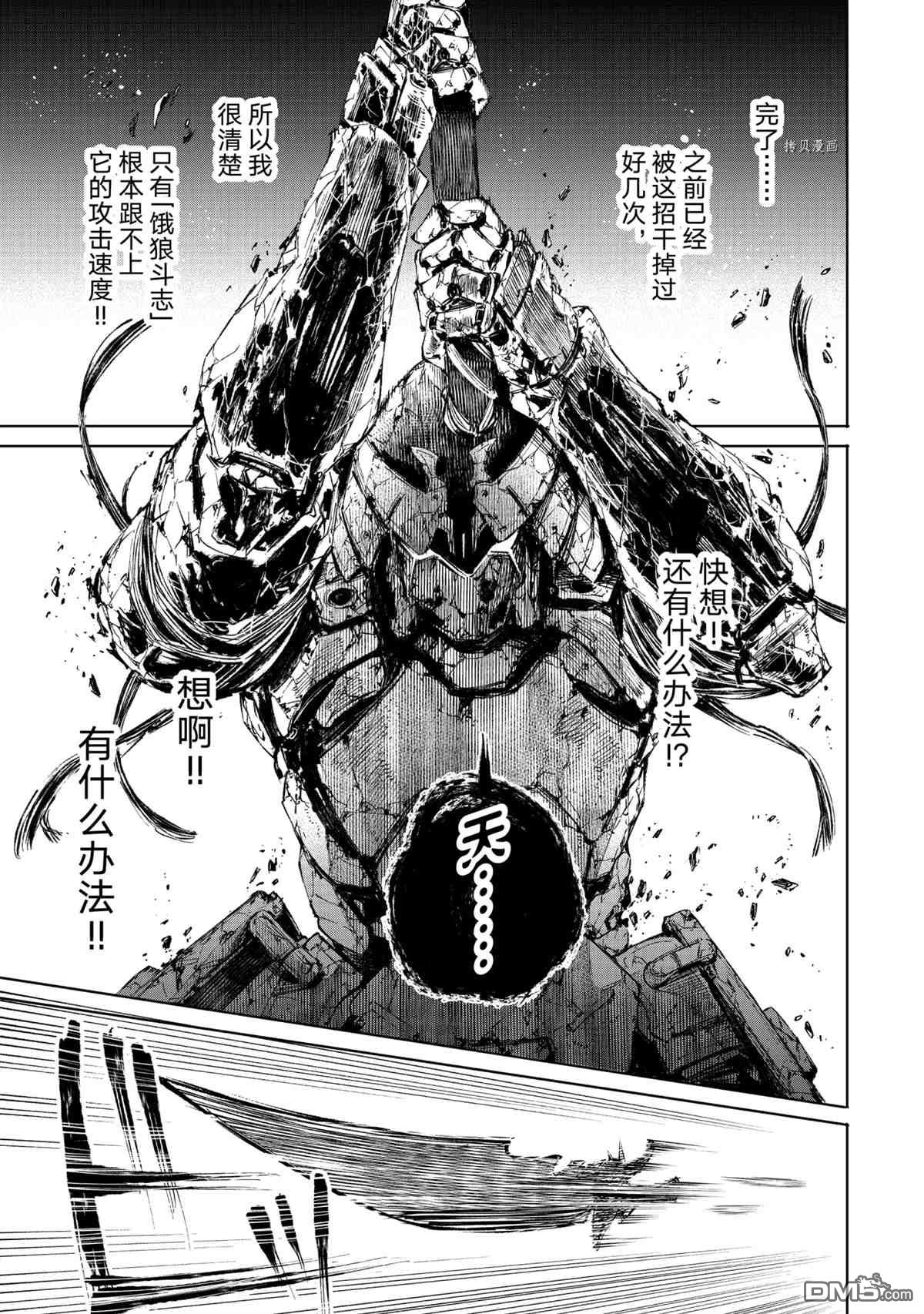 香格里拉·弗陇提亚~屎作猎人向神作发起挑战~第42话