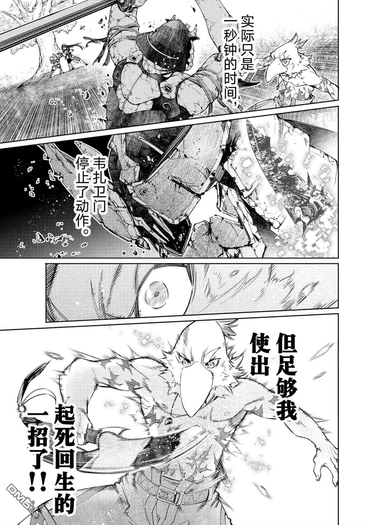香格里拉·弗陇提亚~屎作猎人向神作发起挑战~第42话